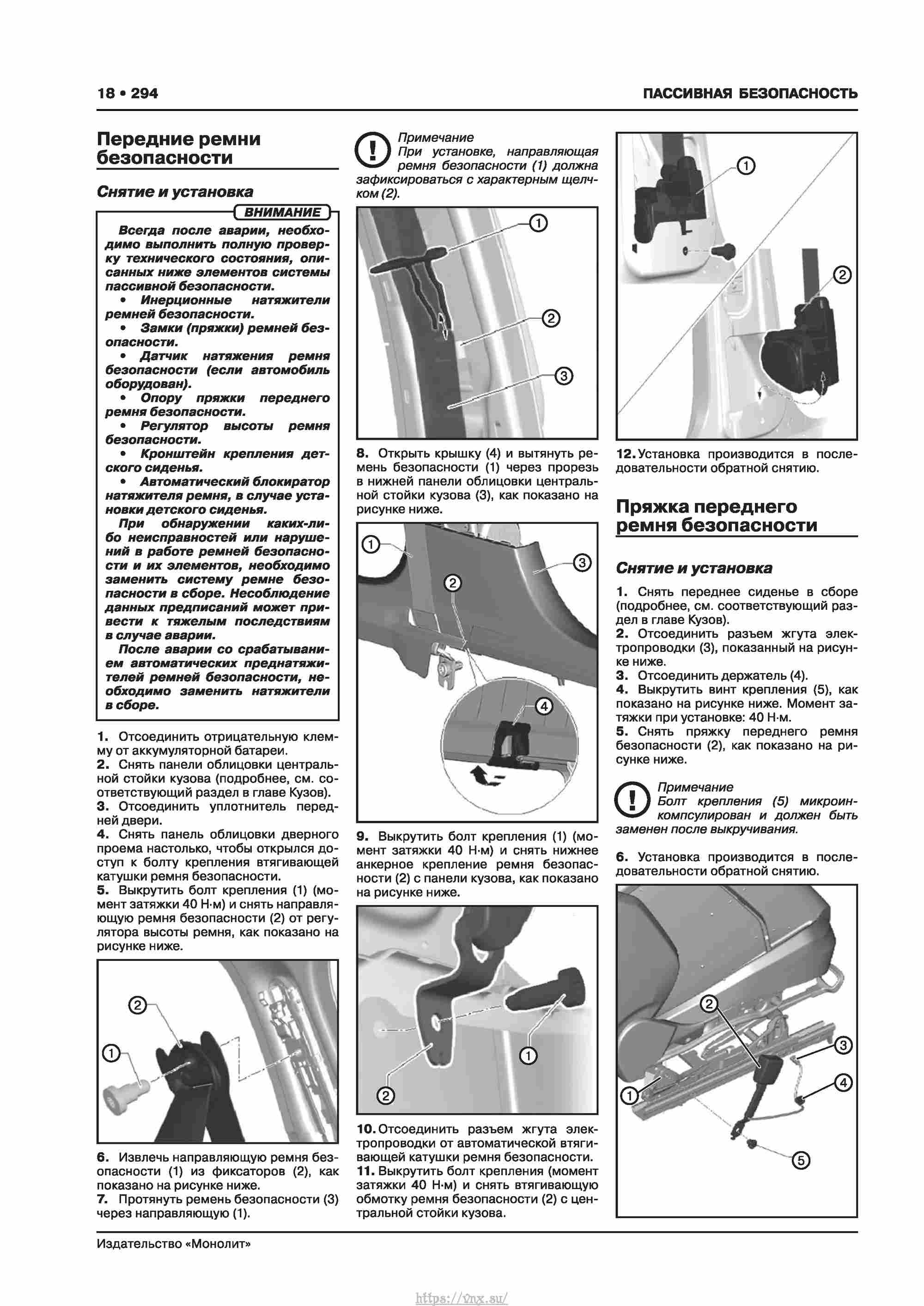 Skoda Karoq с 2017 года Руководство по ремонту и эксплуатации страница 298
