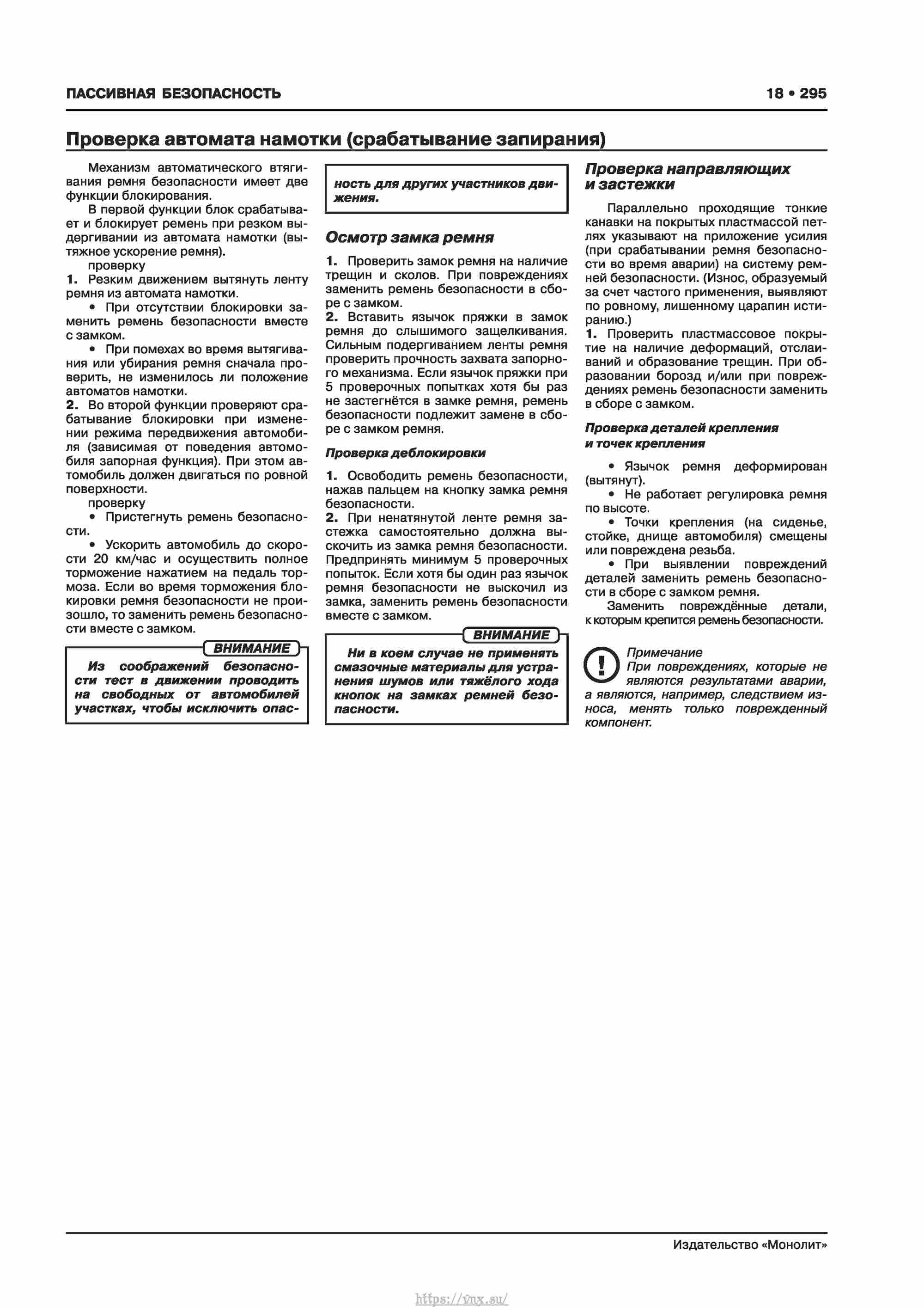 Skoda Karoq с 2017 года Руководство по ремонту и эксплуатации страница 299