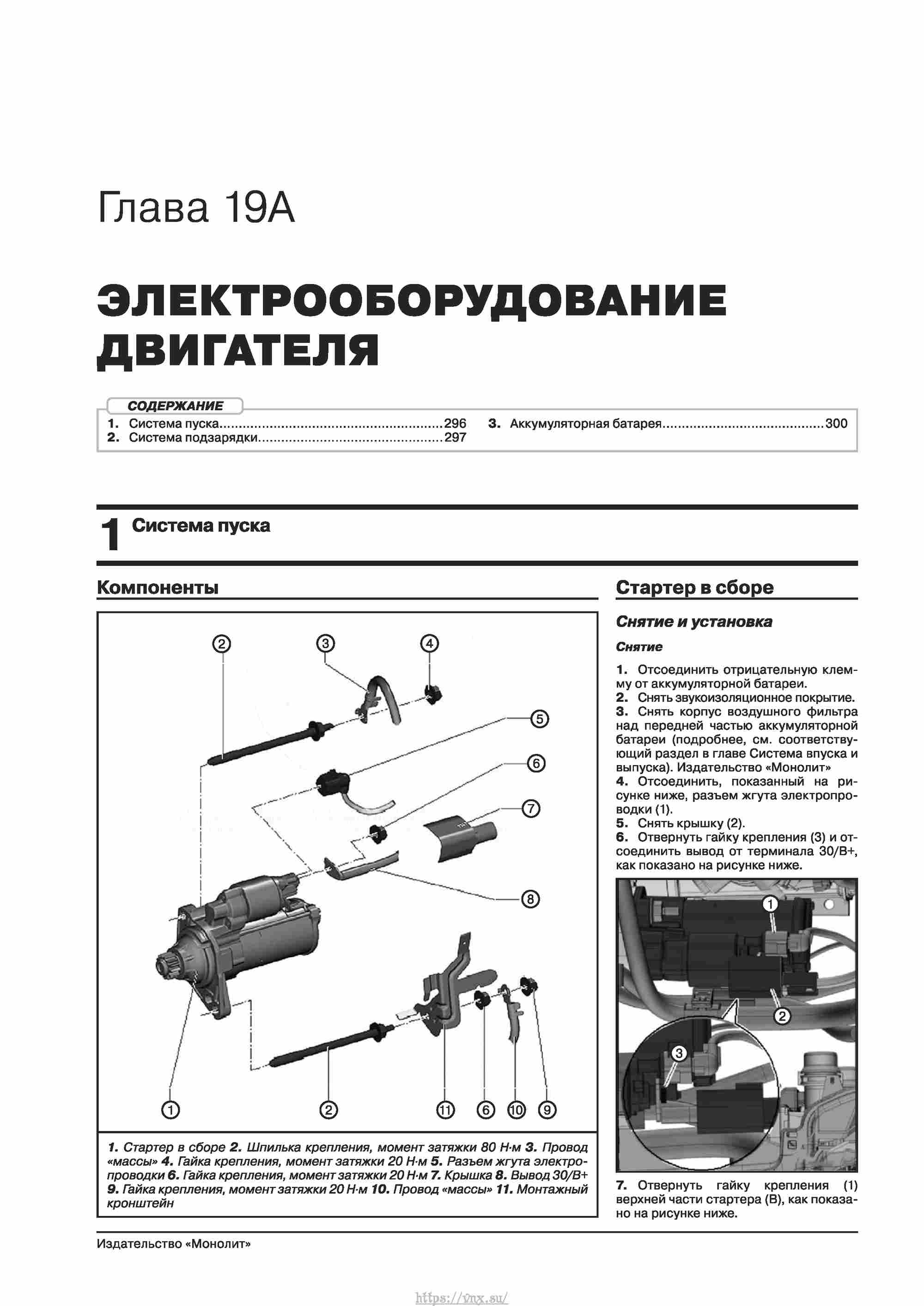 Skoda Karoq с 2017 года Руководство по ремонту и эксплуатации страница 300