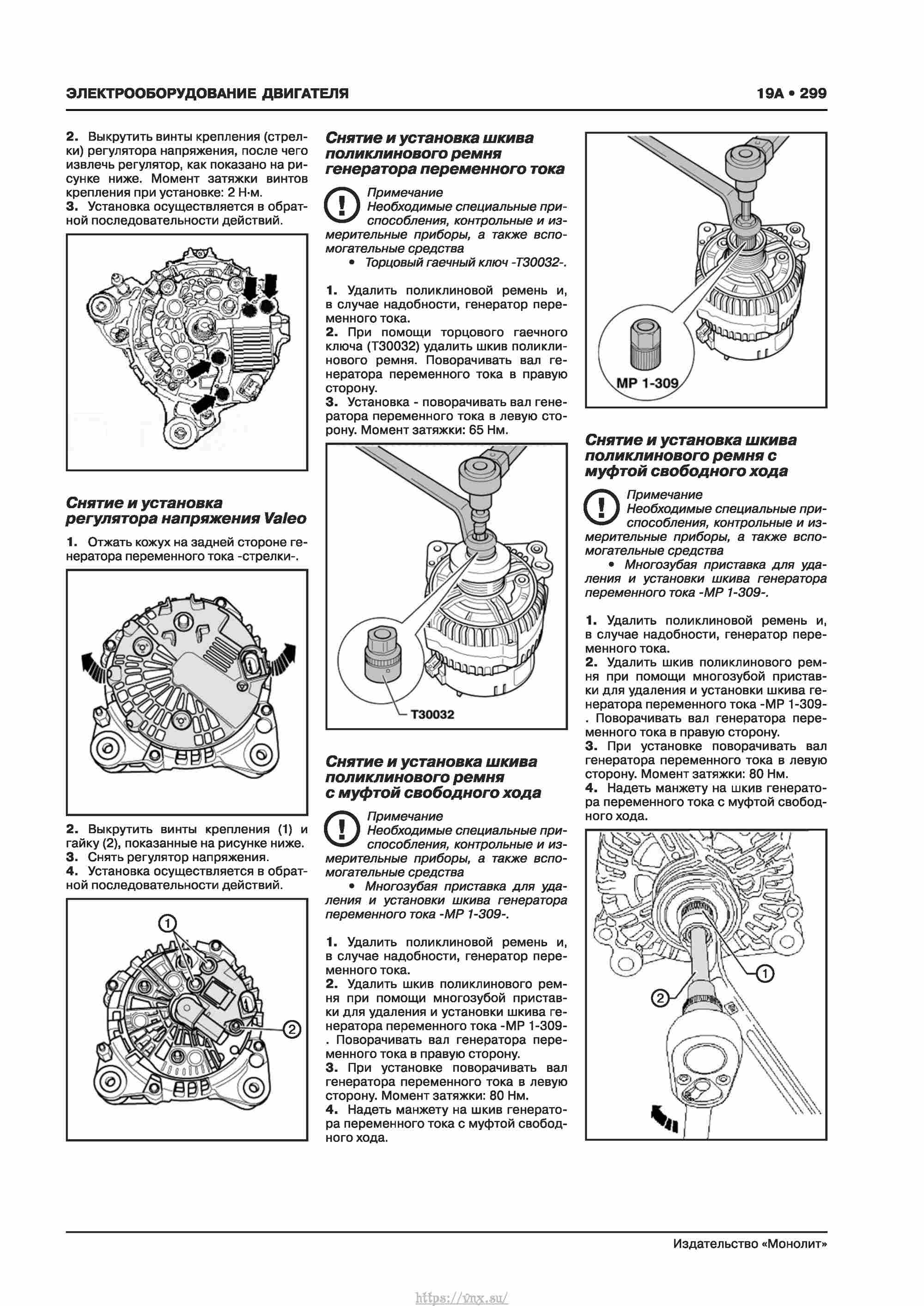 Skoda Karoq с 2017 года Руководство по ремонту и эксплуатации страница 303