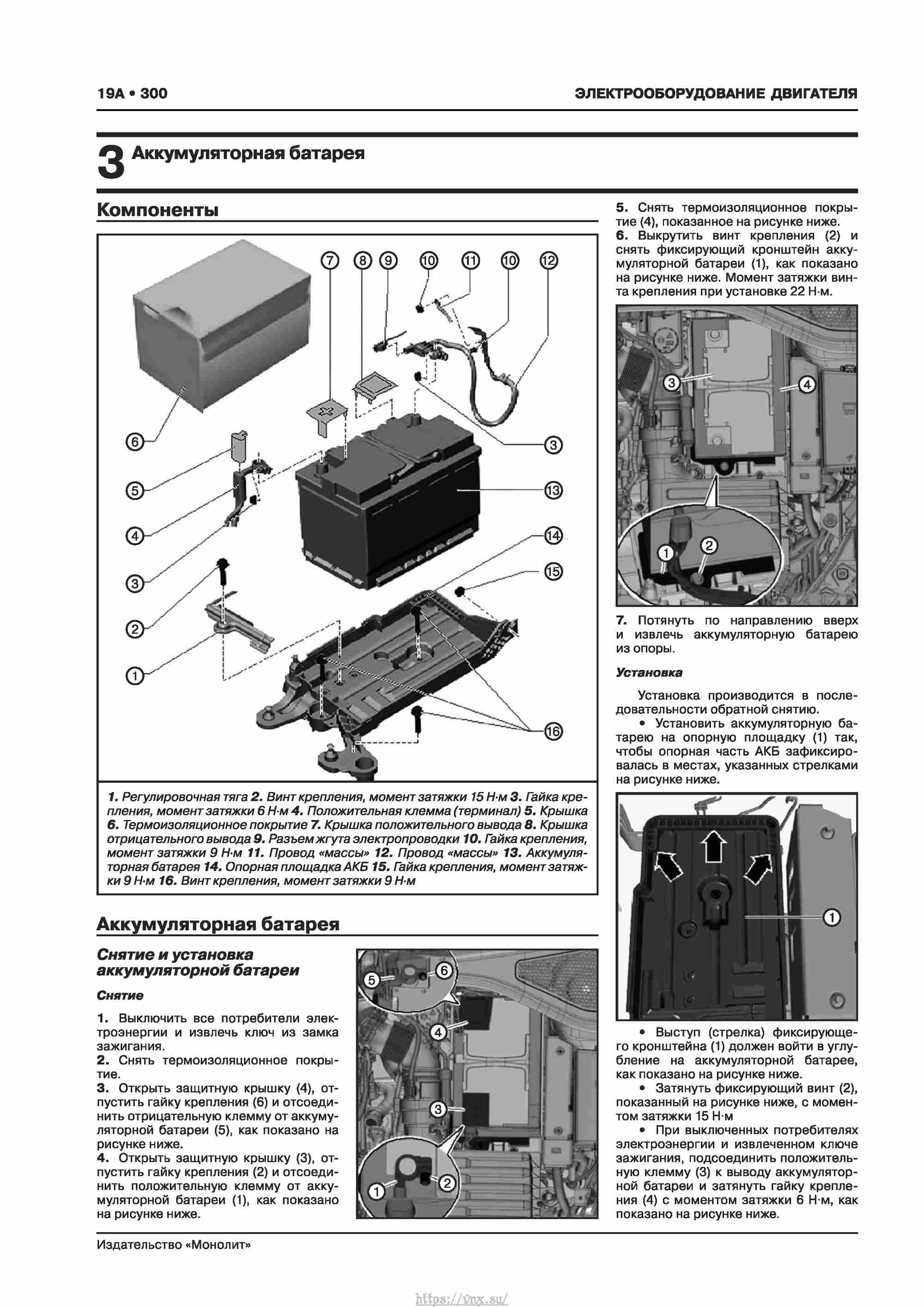 Skoda Karoq с 2017 года Руководство по ремонту и эксплуатации страница 304