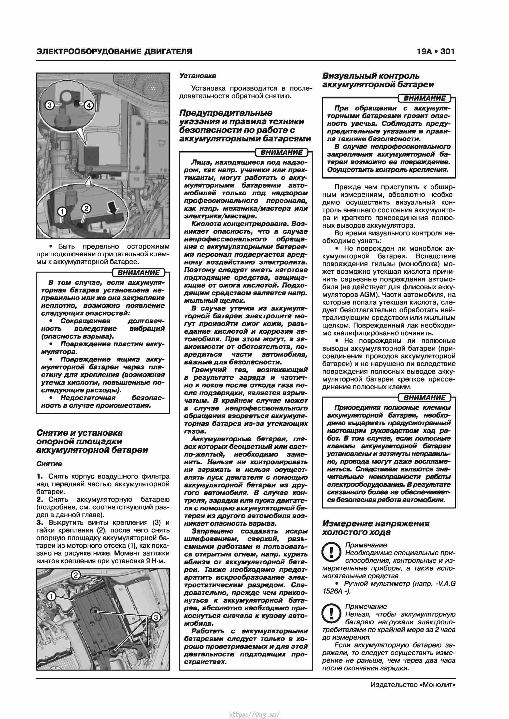 Skoda Karoq с 2017 года Руководство по ремонту и эксплуатации страница 305