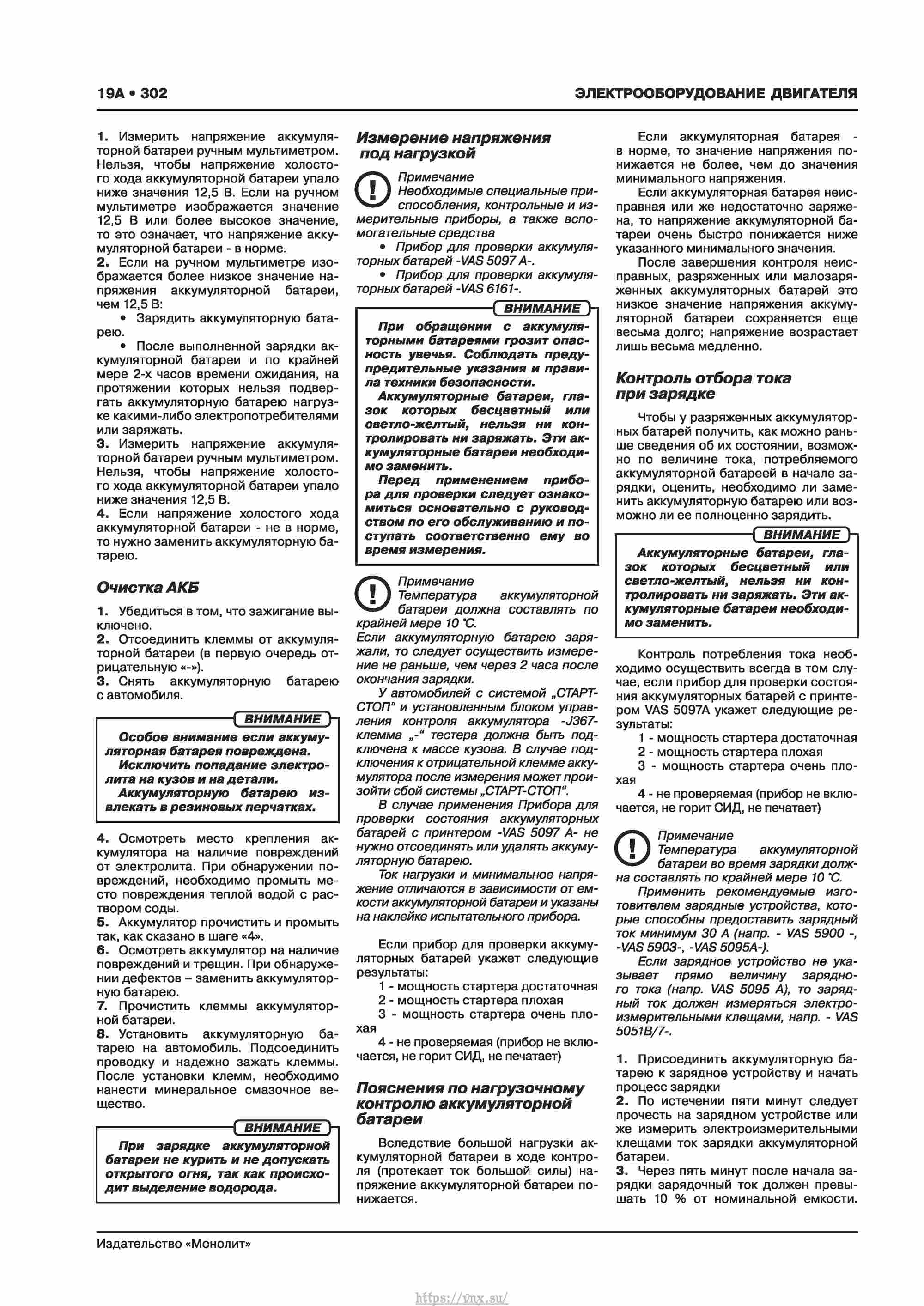 Skoda Karoq с 2017 года Руководство по ремонту и эксплуатации страница 306