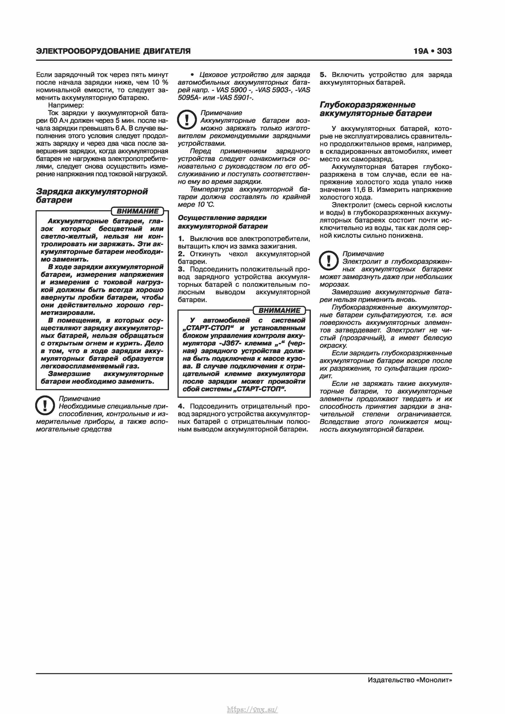 Skoda Karoq с 2017 года Руководство по ремонту и эксплуатации страница 307