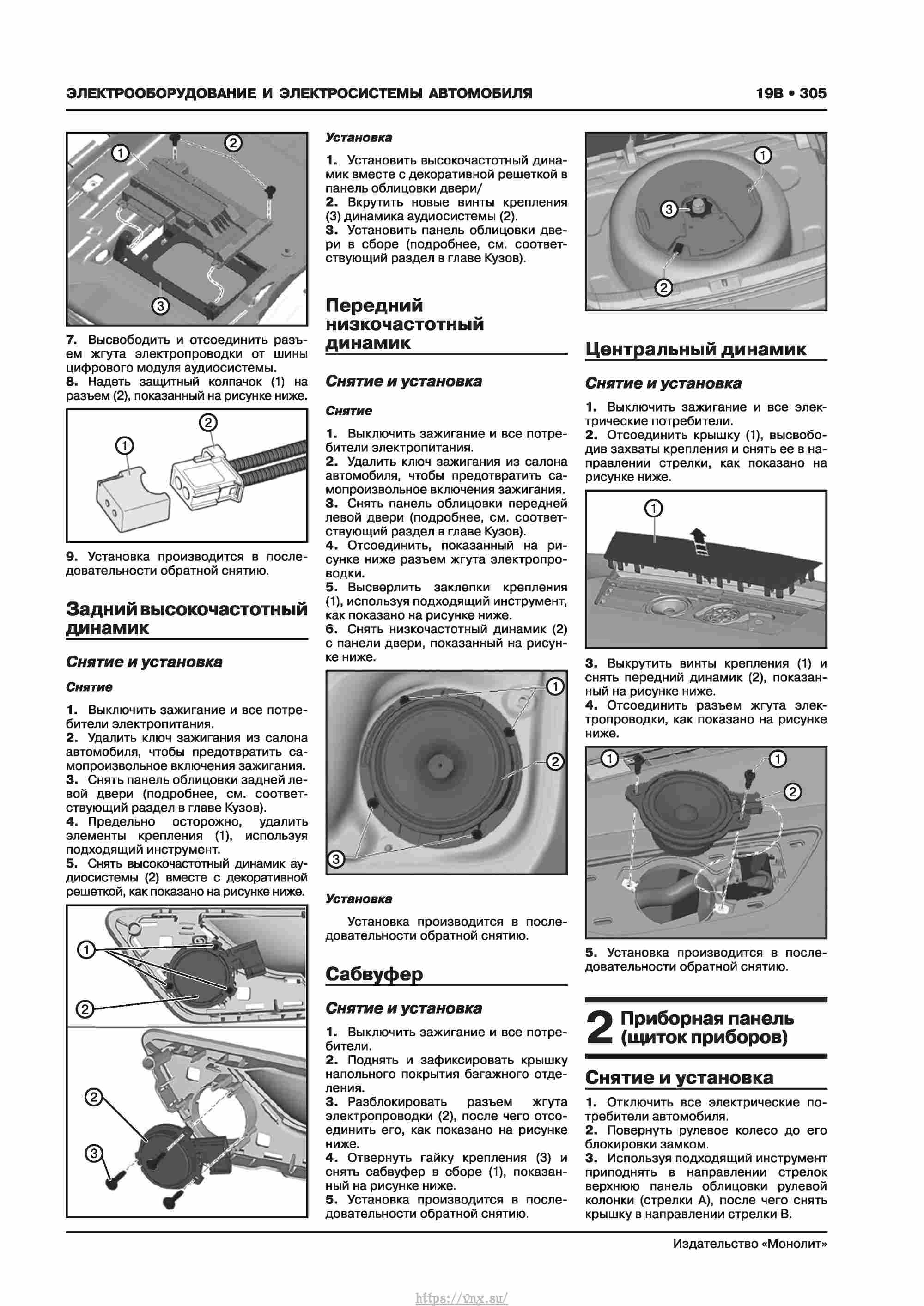 Skoda Karoq с 2017 года Руководство по ремонту и эксплуатации страница 309