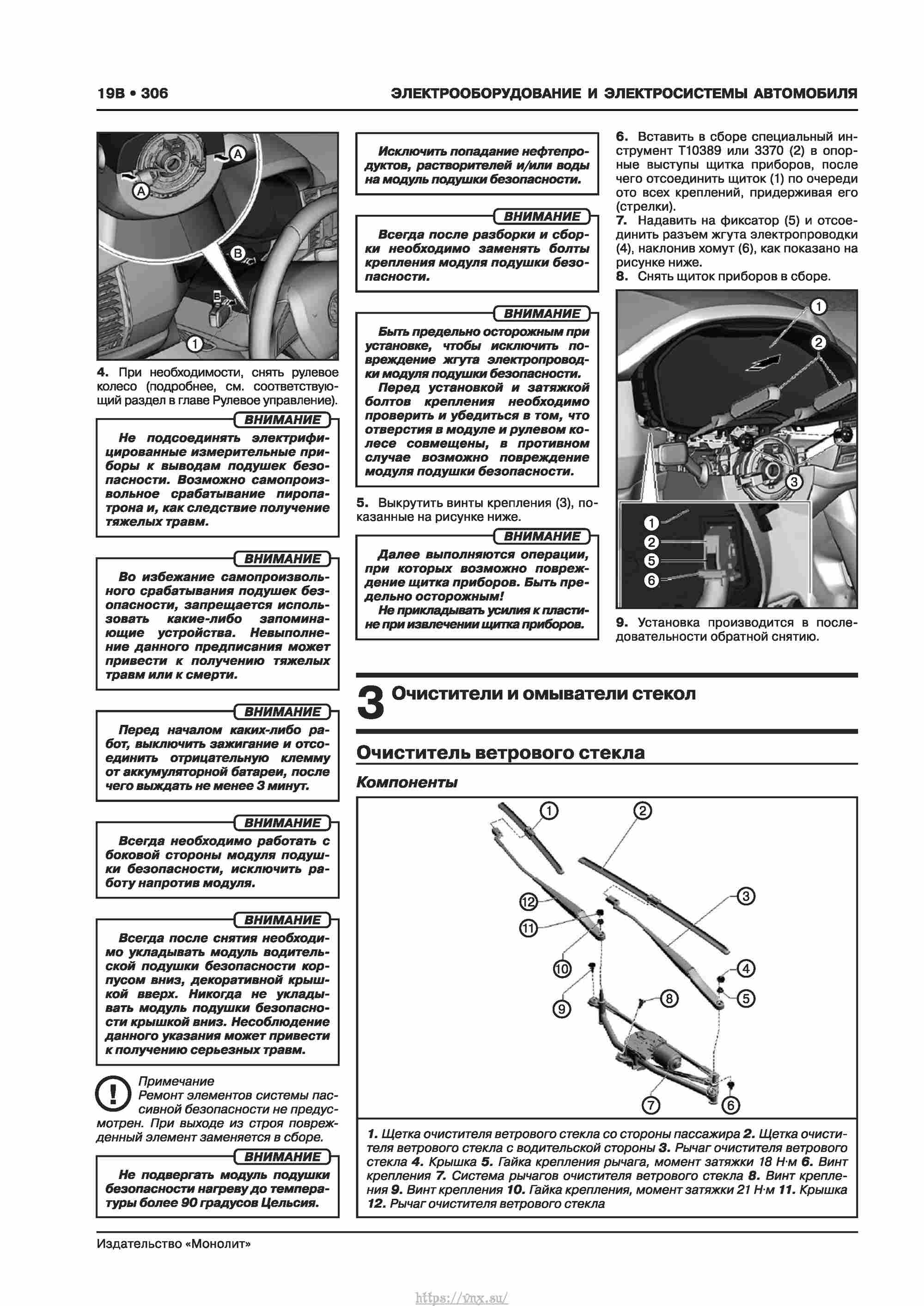 Skoda Karoq с 2017 года Руководство по ремонту и эксплуатации страница 310