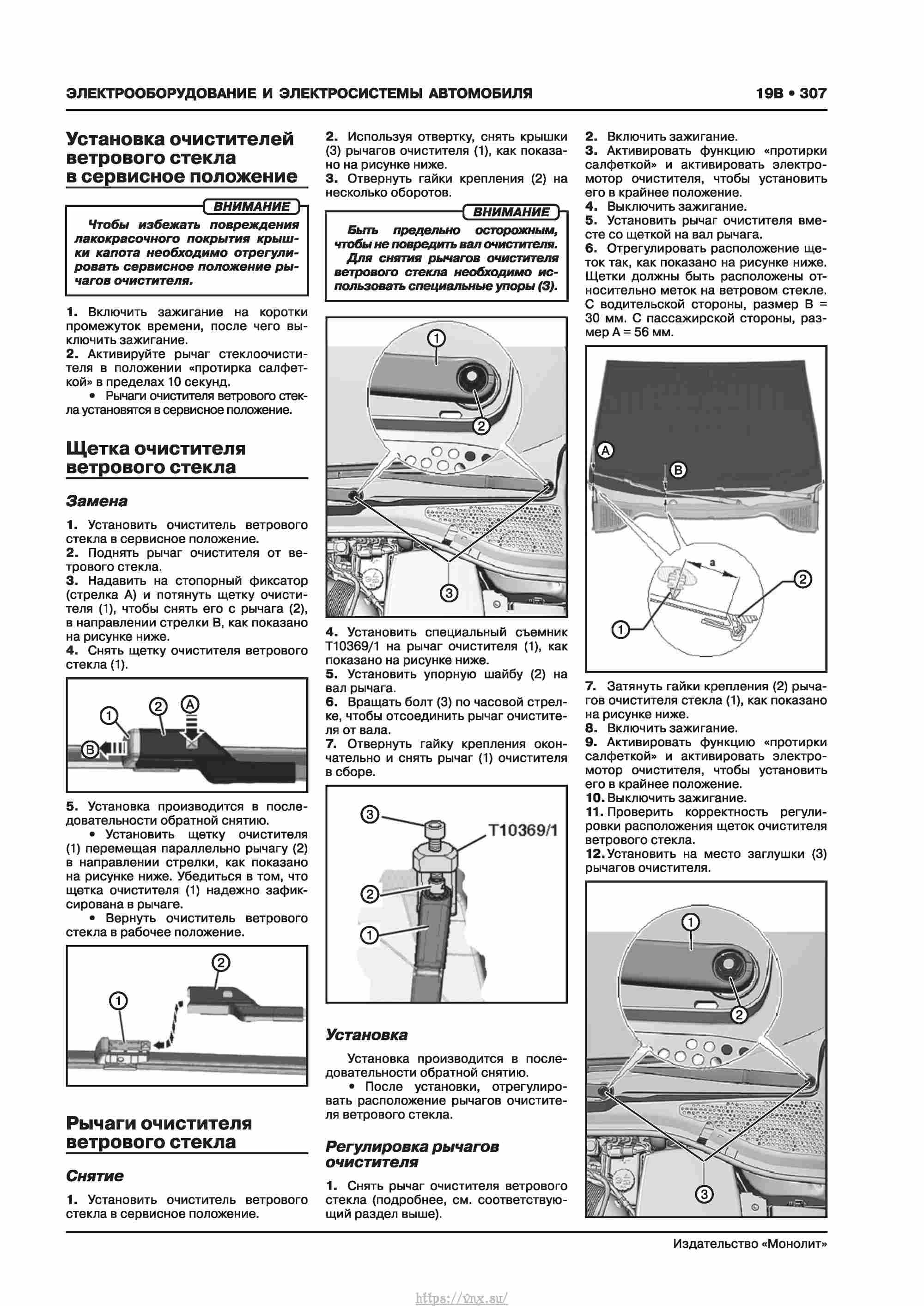 Skoda Karoq с 2017 года Руководство по ремонту и эксплуатации страница 311