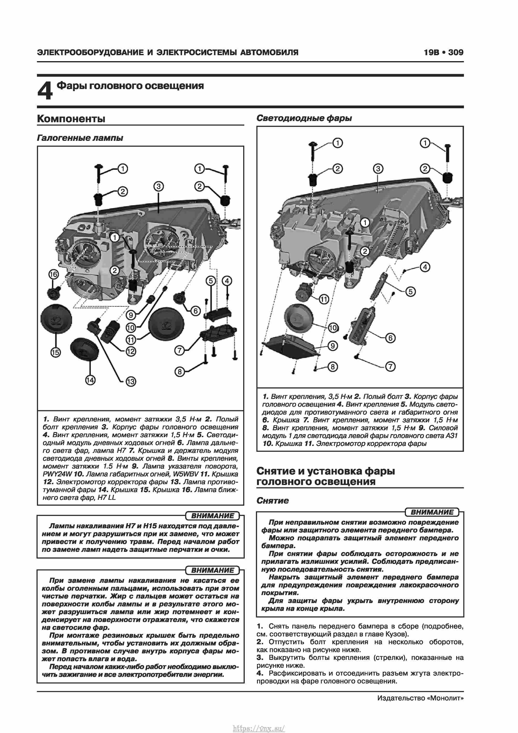 Skoda Karoq с 2017 года Руководство по ремонту и эксплуатации страница 313