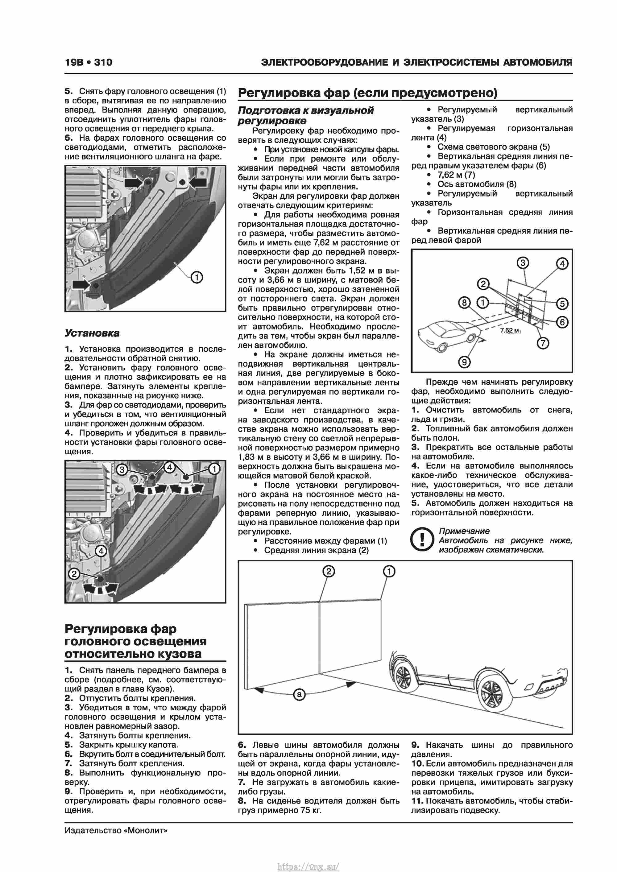 Skoda Karoq с 2017 года Руководство по ремонту и эксплуатации страница 314