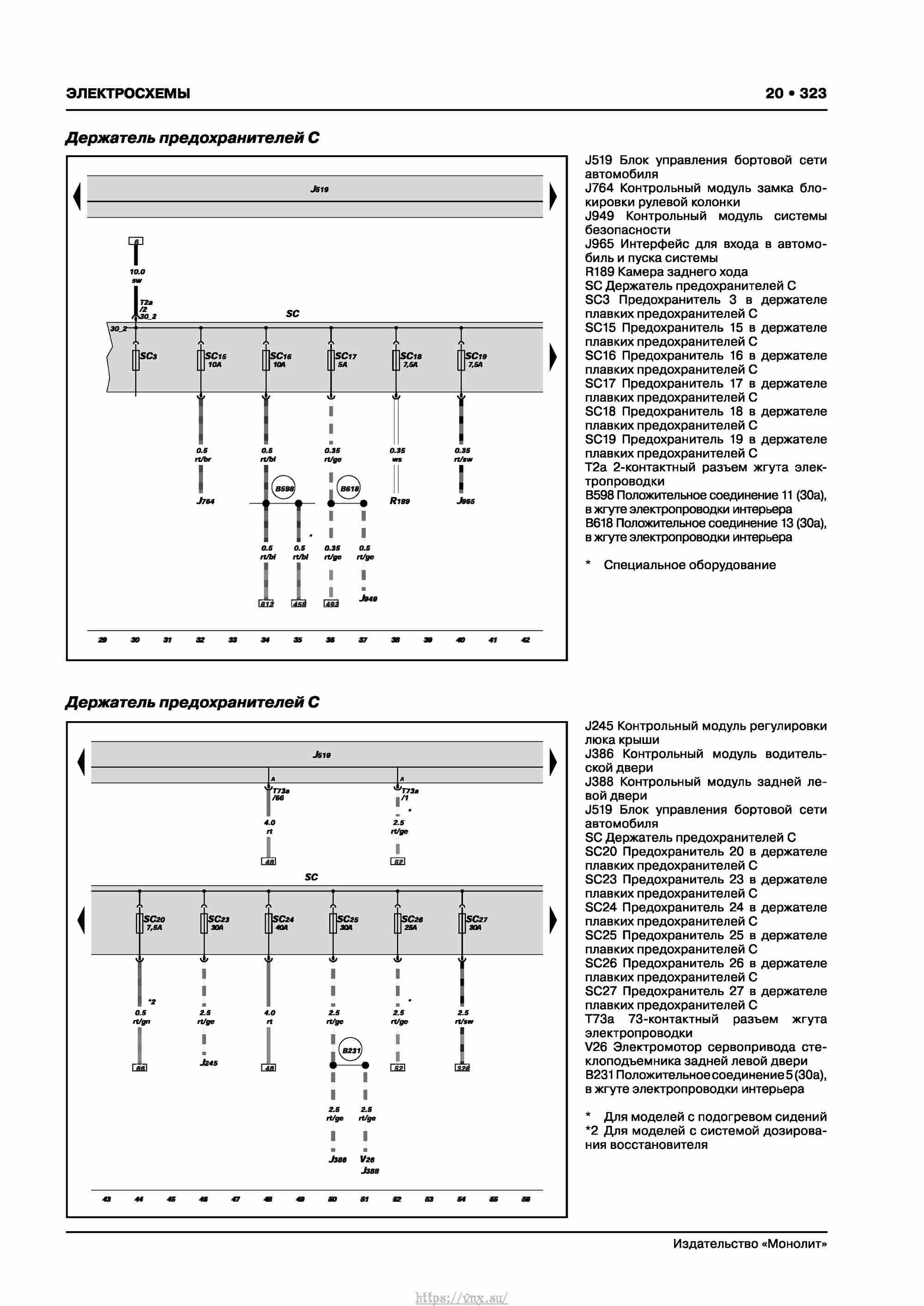 Skoda Karoq с 2017 года Руководство по ремонту и эксплуатации страница 327