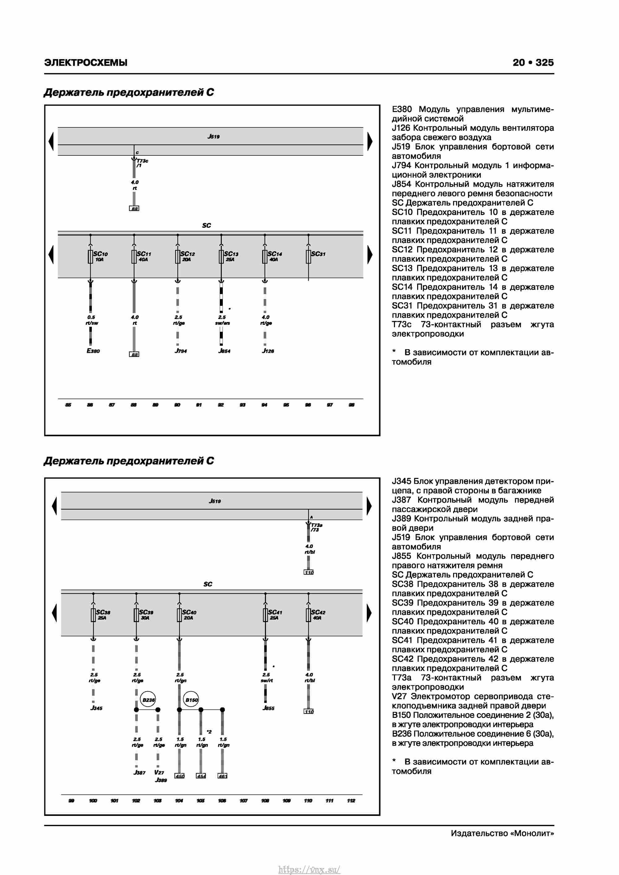 Skoda Karoq с 2017 года Руководство по ремонту и эксплуатации страница 329