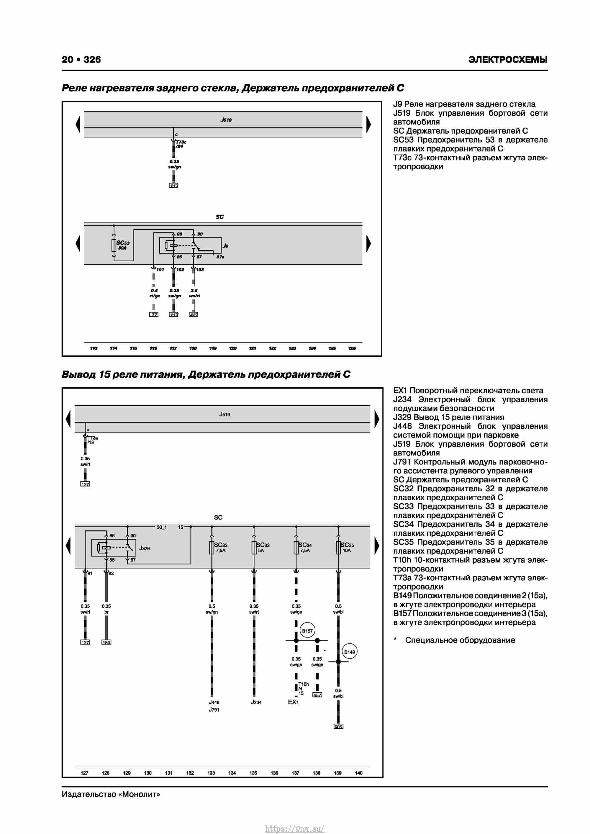 Skoda Karoq с 2017 года Руководство по ремонту и эксплуатации страница 330