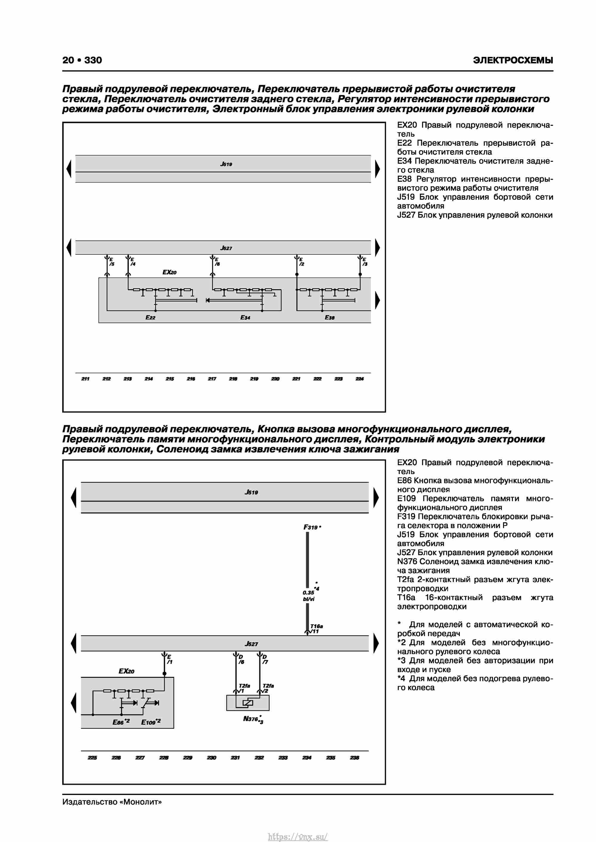 Skoda Karoq с 2017 года Руководство по ремонту и эксплуатации страница 334