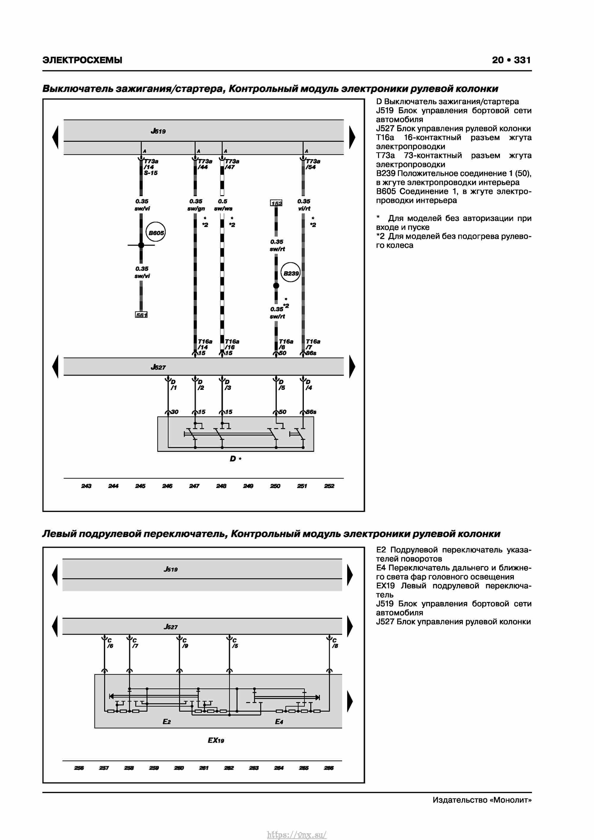 Skoda Karoq с 2017 года Руководство по ремонту и эксплуатации страница 335