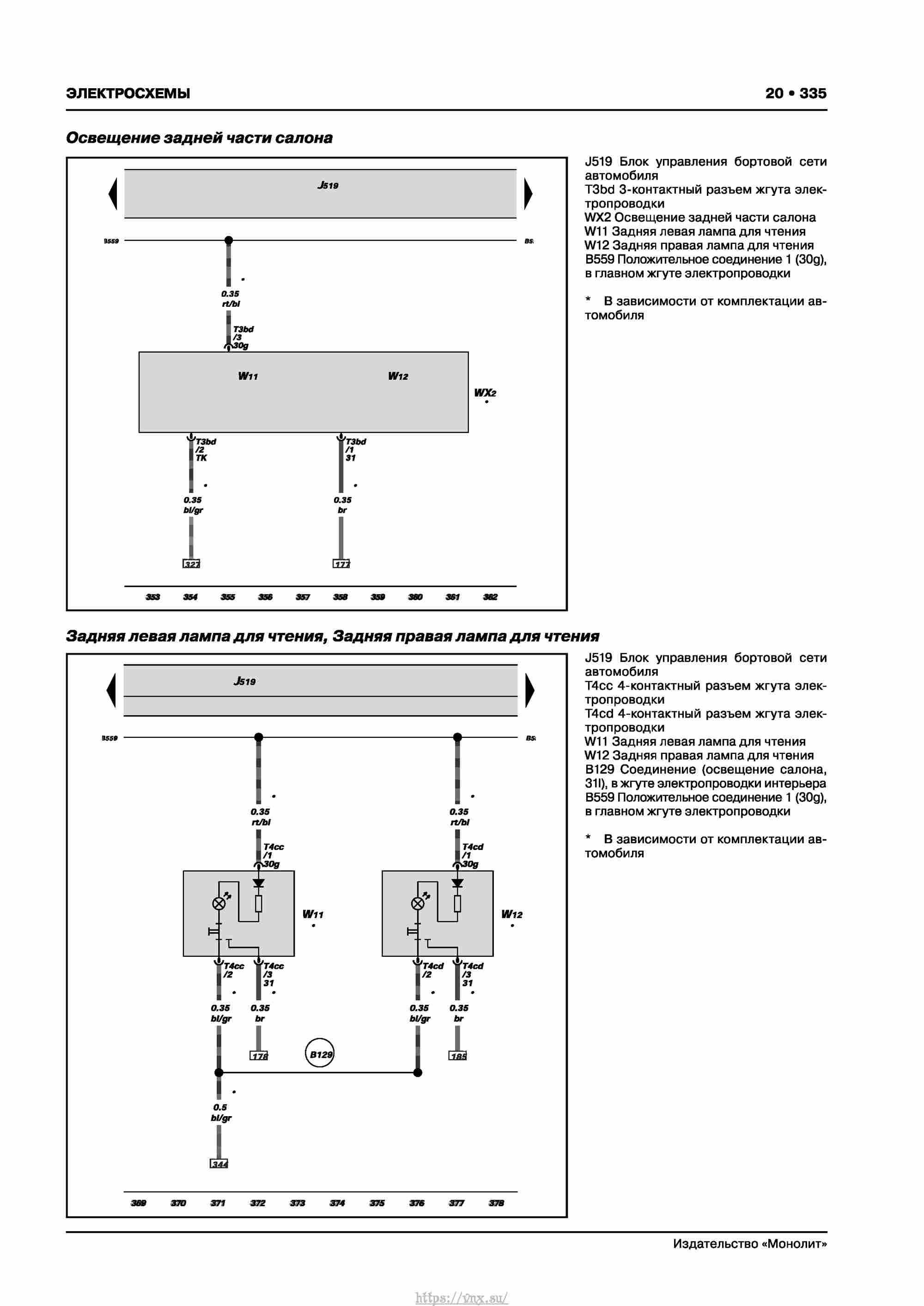 Skoda Karoq с 2017 года Руководство по ремонту и эксплуатации страница 339