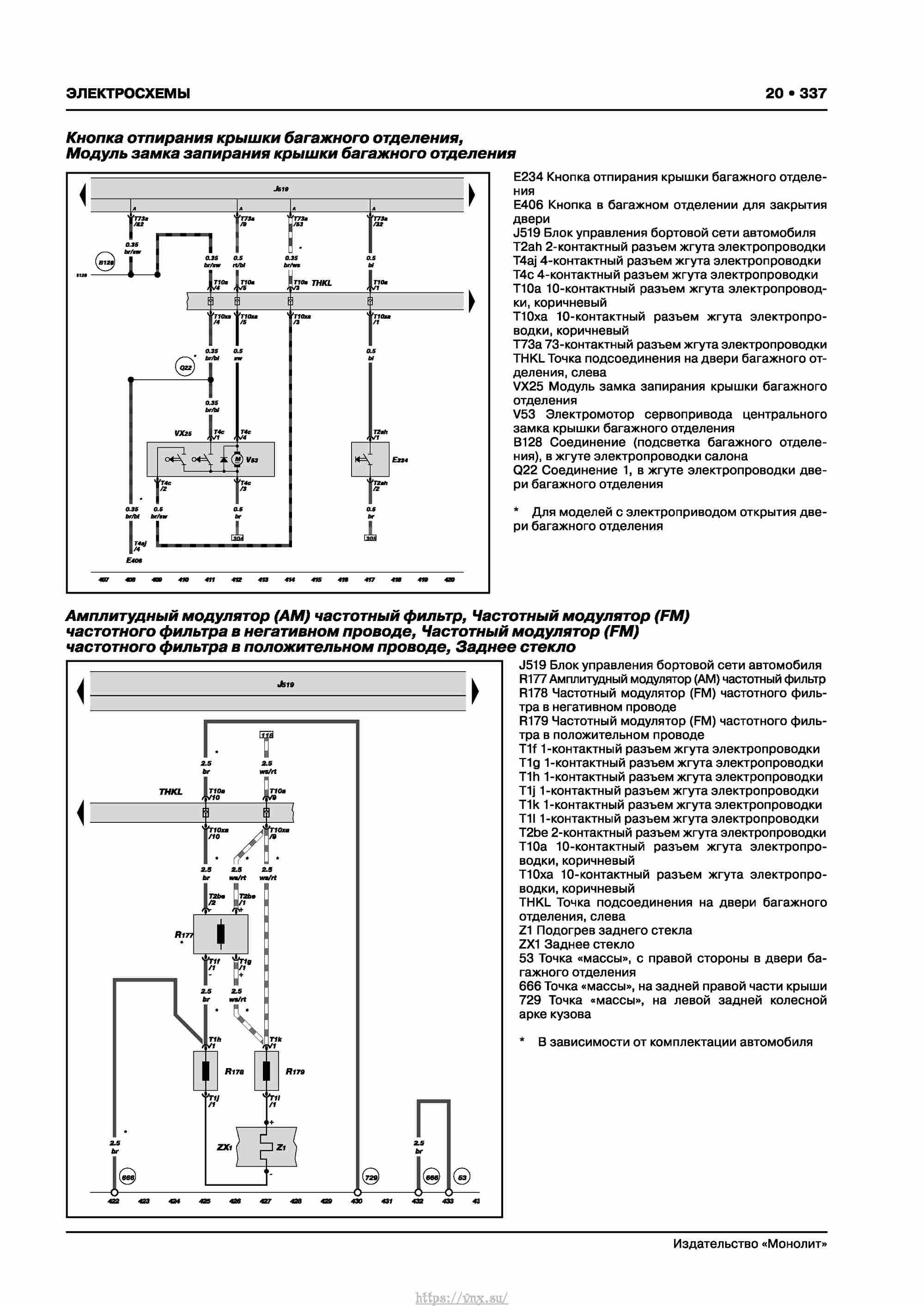 Skoda Karoq с 2017 года Руководство по ремонту и эксплуатации страница 341