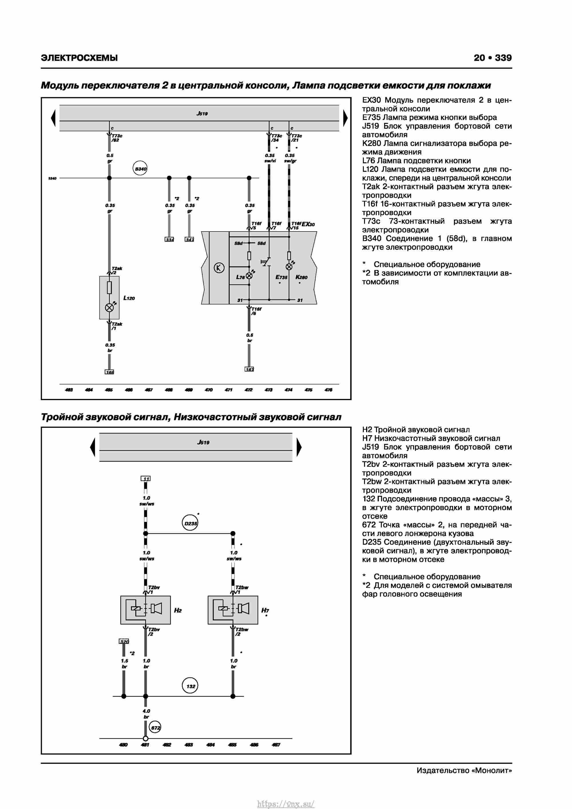 Skoda Karoq с 2017 года Руководство по ремонту и эксплуатации страница 343