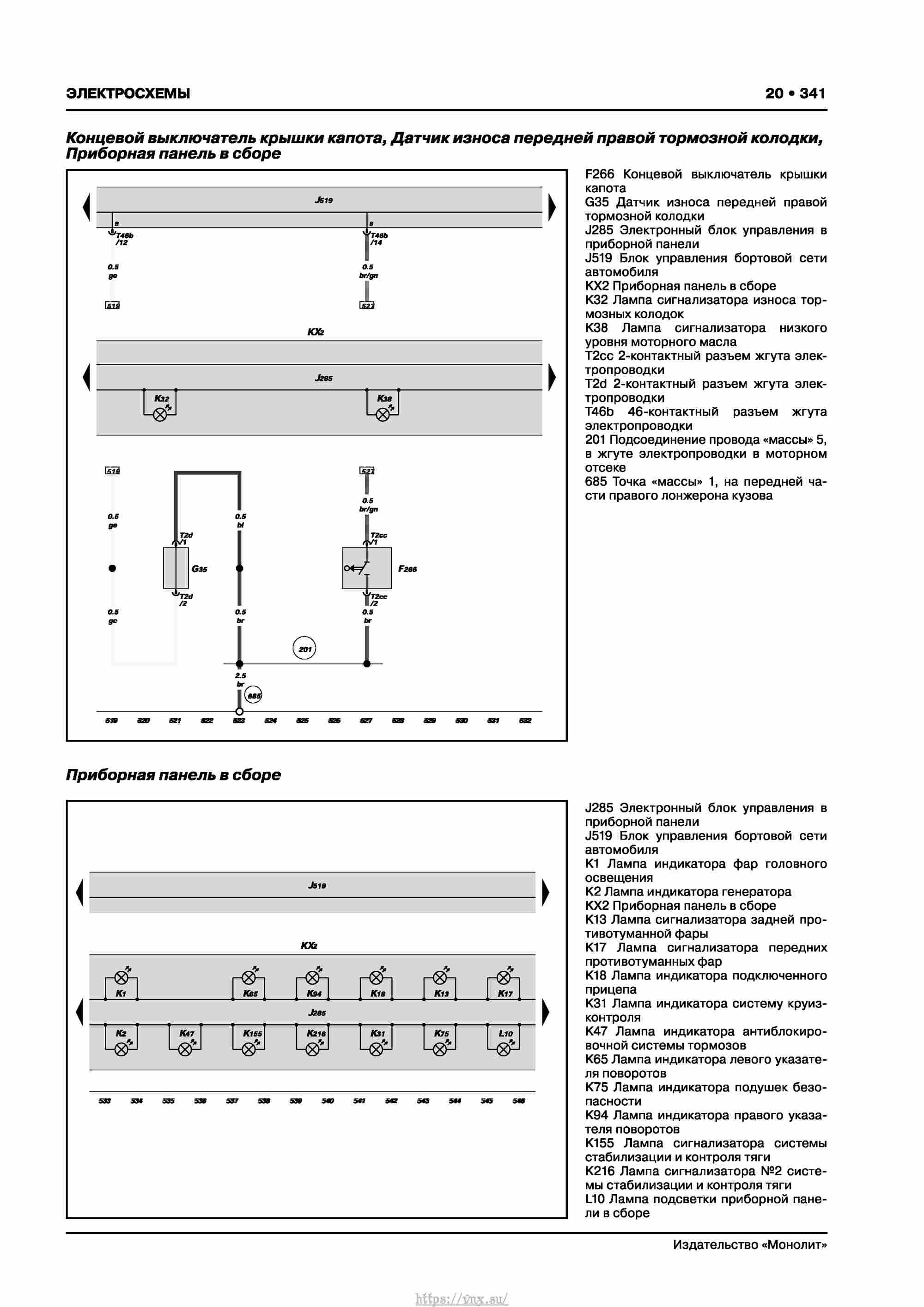Skoda Karoq с 2017 года Руководство по ремонту и эксплуатации страница 345