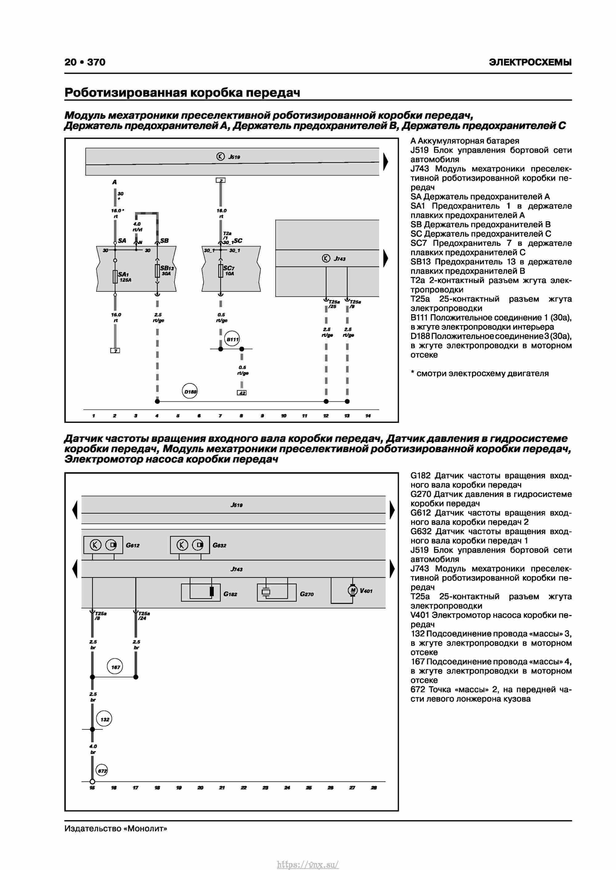 Skoda Karoq с 2017 года Руководство по ремонту и эксплуатации страница 374