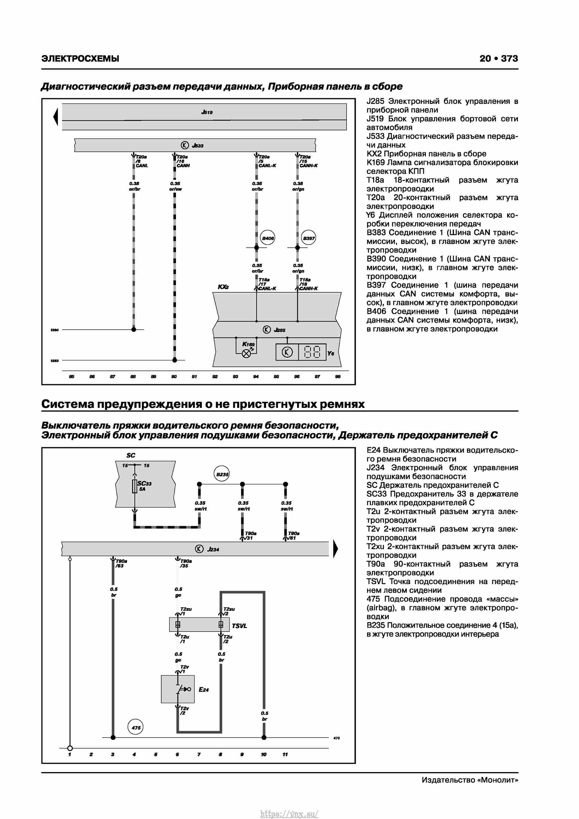 Skoda Karoq с 2017 года Руководство по ремонту и эксплуатации страница 377
