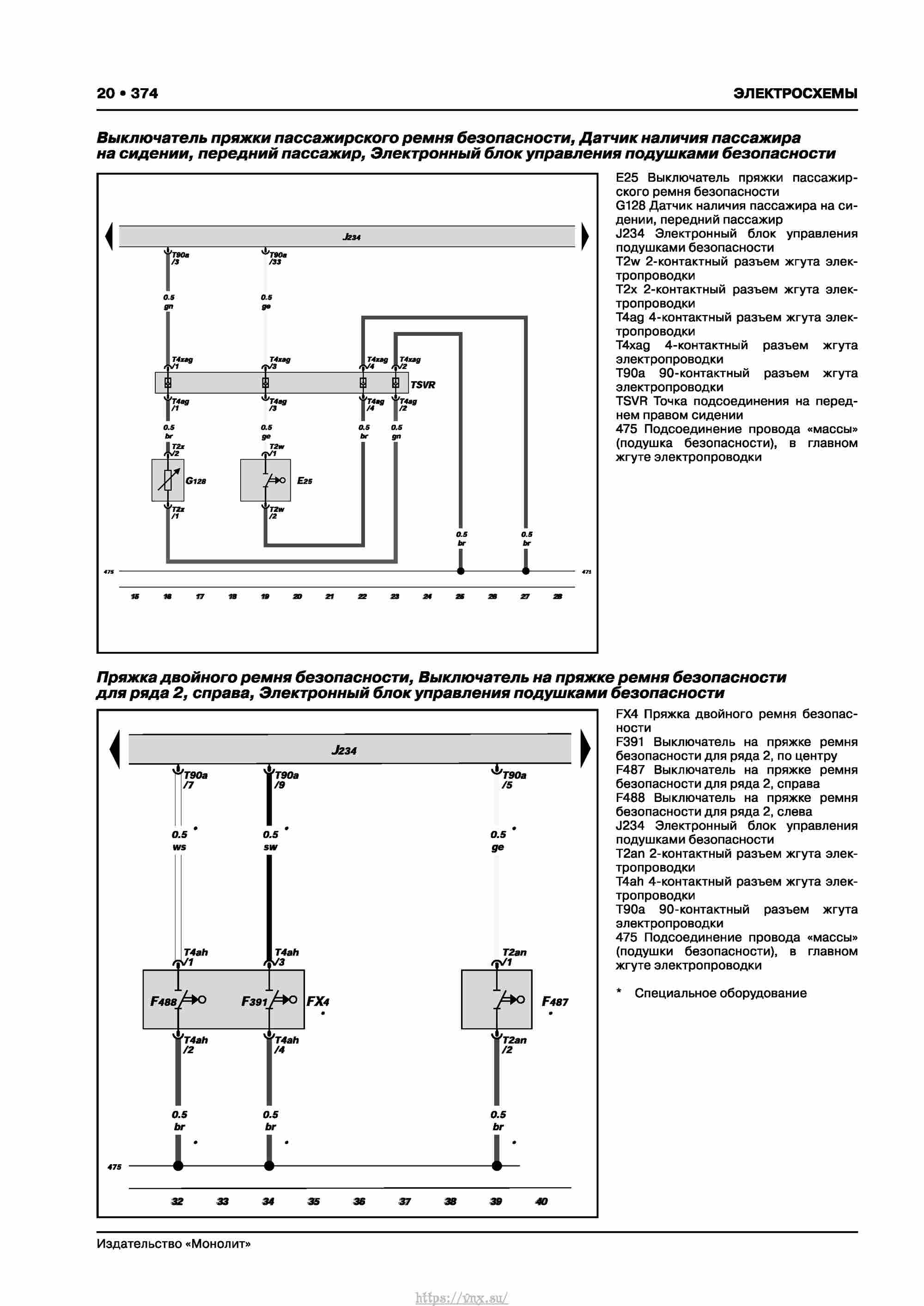 Skoda Karoq с 2017 года Руководство по ремонту и эксплуатации страница 378