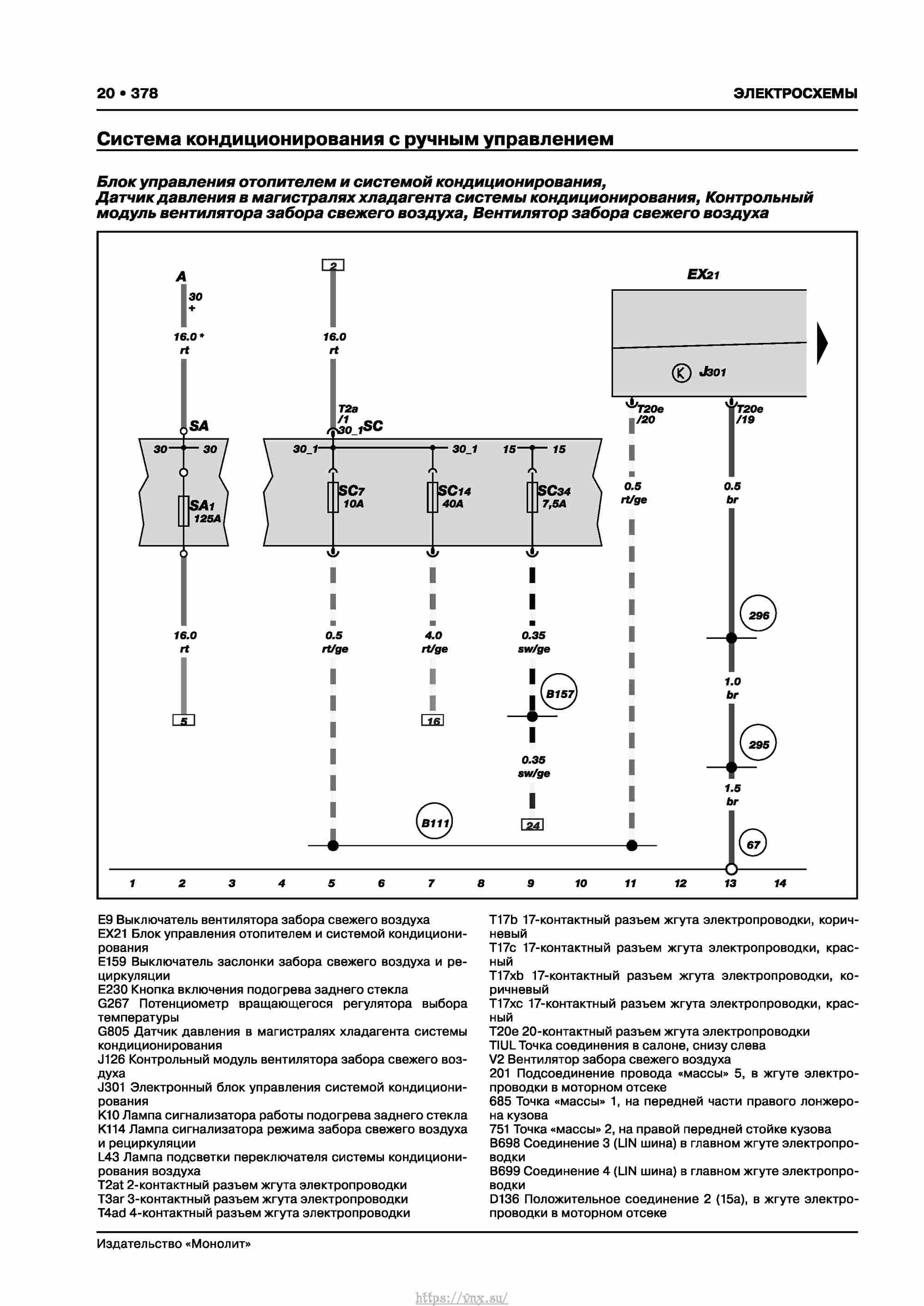 Skoda Karoq с 2017 года Руководство по ремонту и эксплуатации страница 382