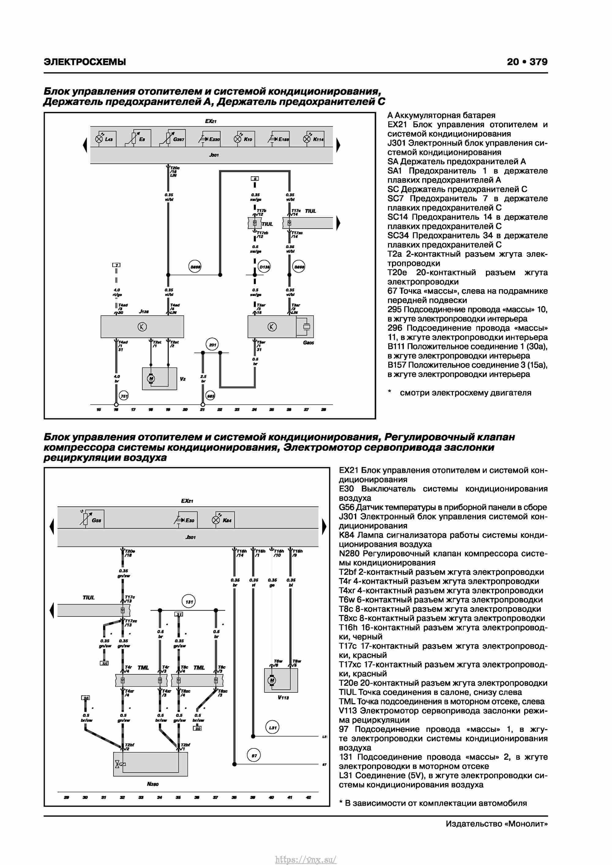 Skoda Karoq с 2017 года Руководство по ремонту и эксплуатации страница 383