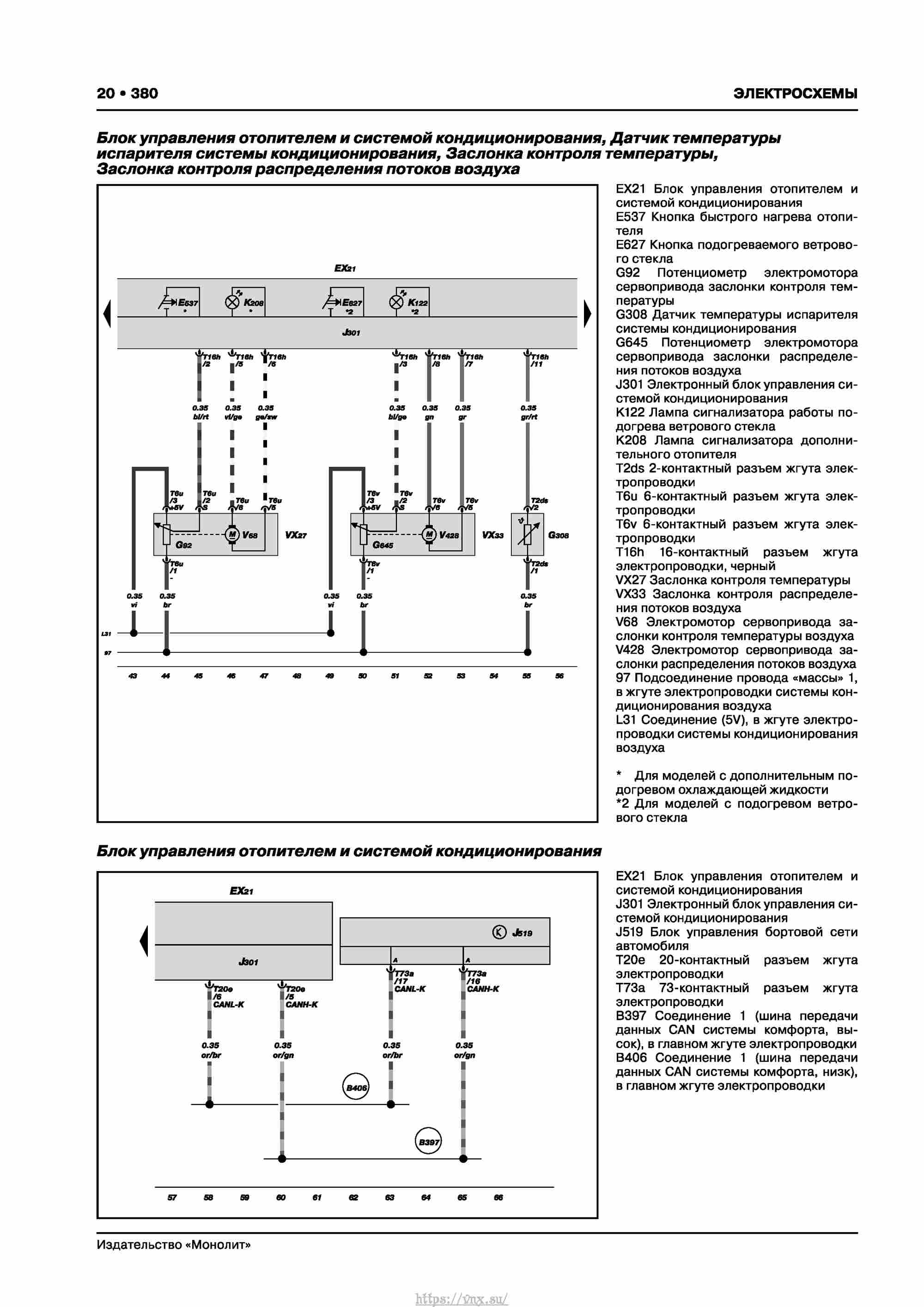 Skoda Karoq с 2017 года Руководство по ремонту и эксплуатации страница 384