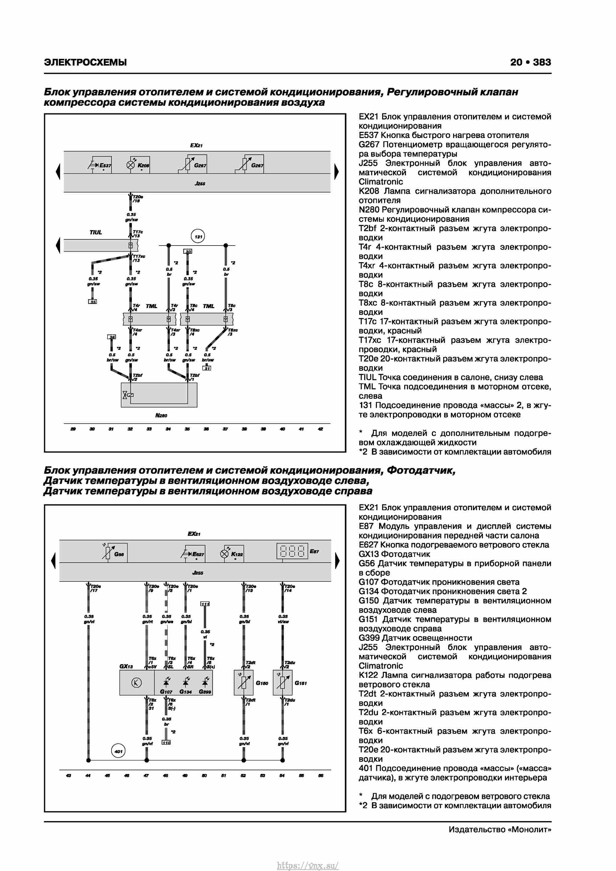 Skoda Karoq с 2017 года Руководство по ремонту и эксплуатации страница 387