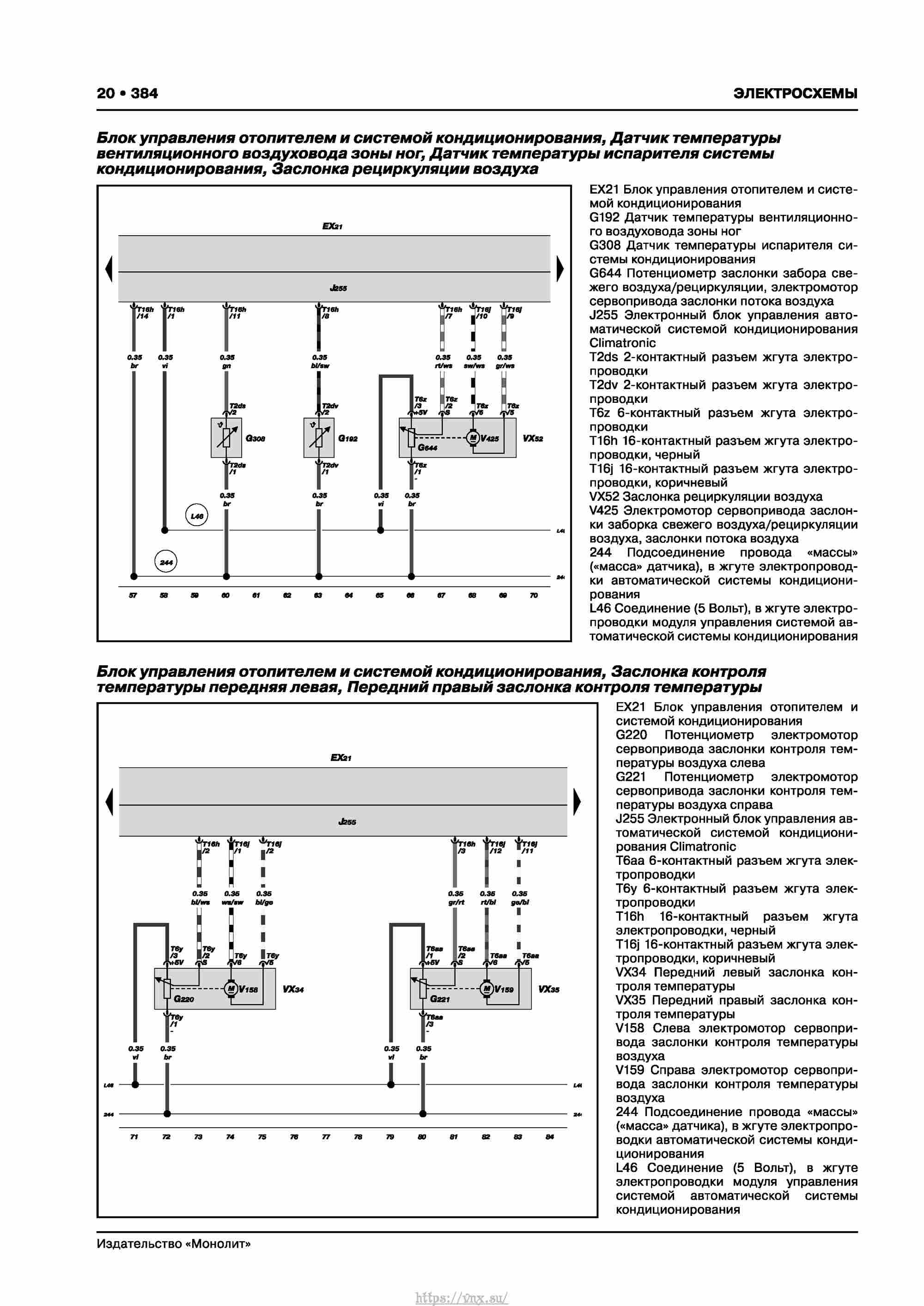 Skoda Karoq с 2017 года Руководство по ремонту и эксплуатации страница 388