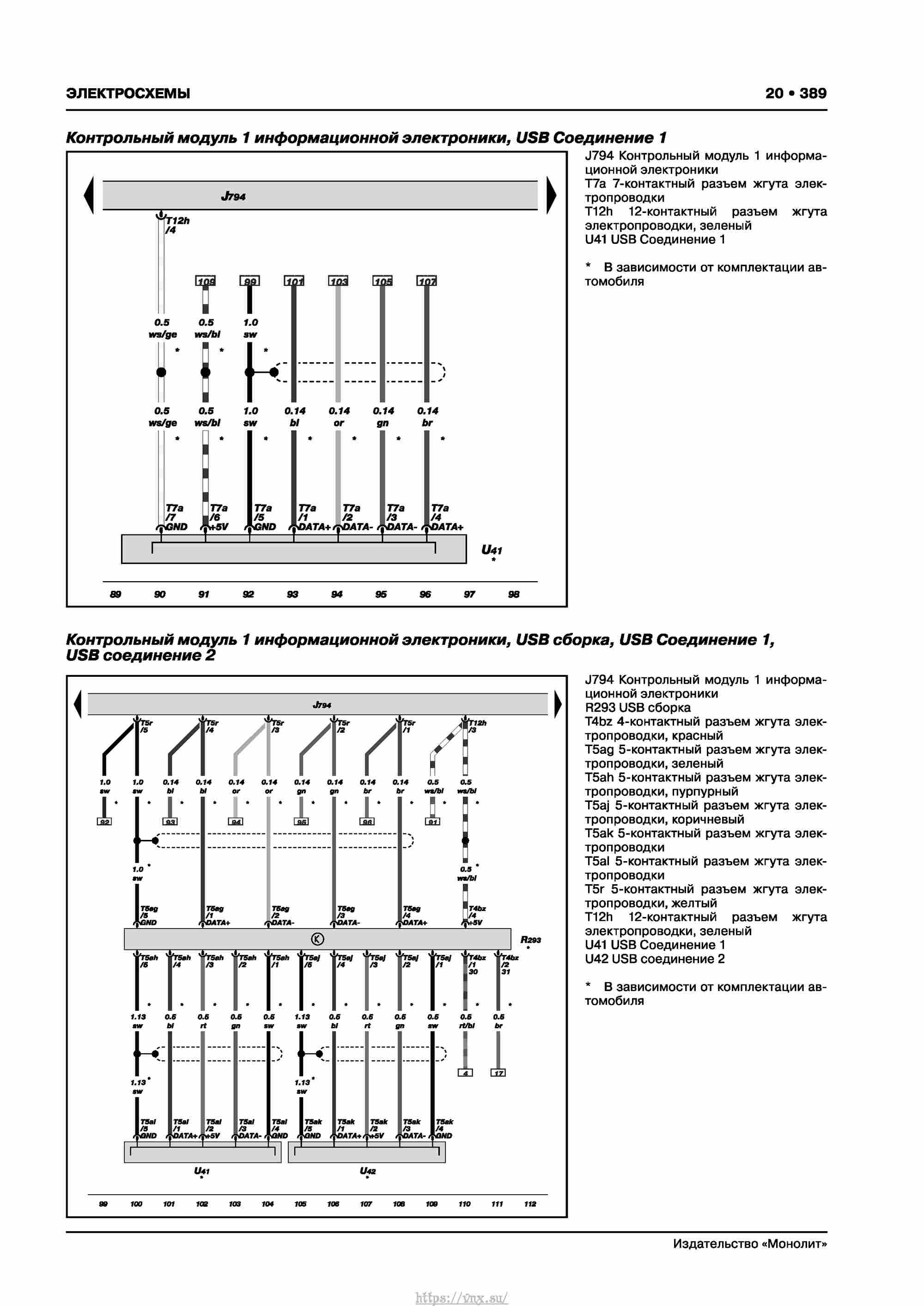 Skoda Karoq с 2017 года Руководство по ремонту и эксплуатации страница 393