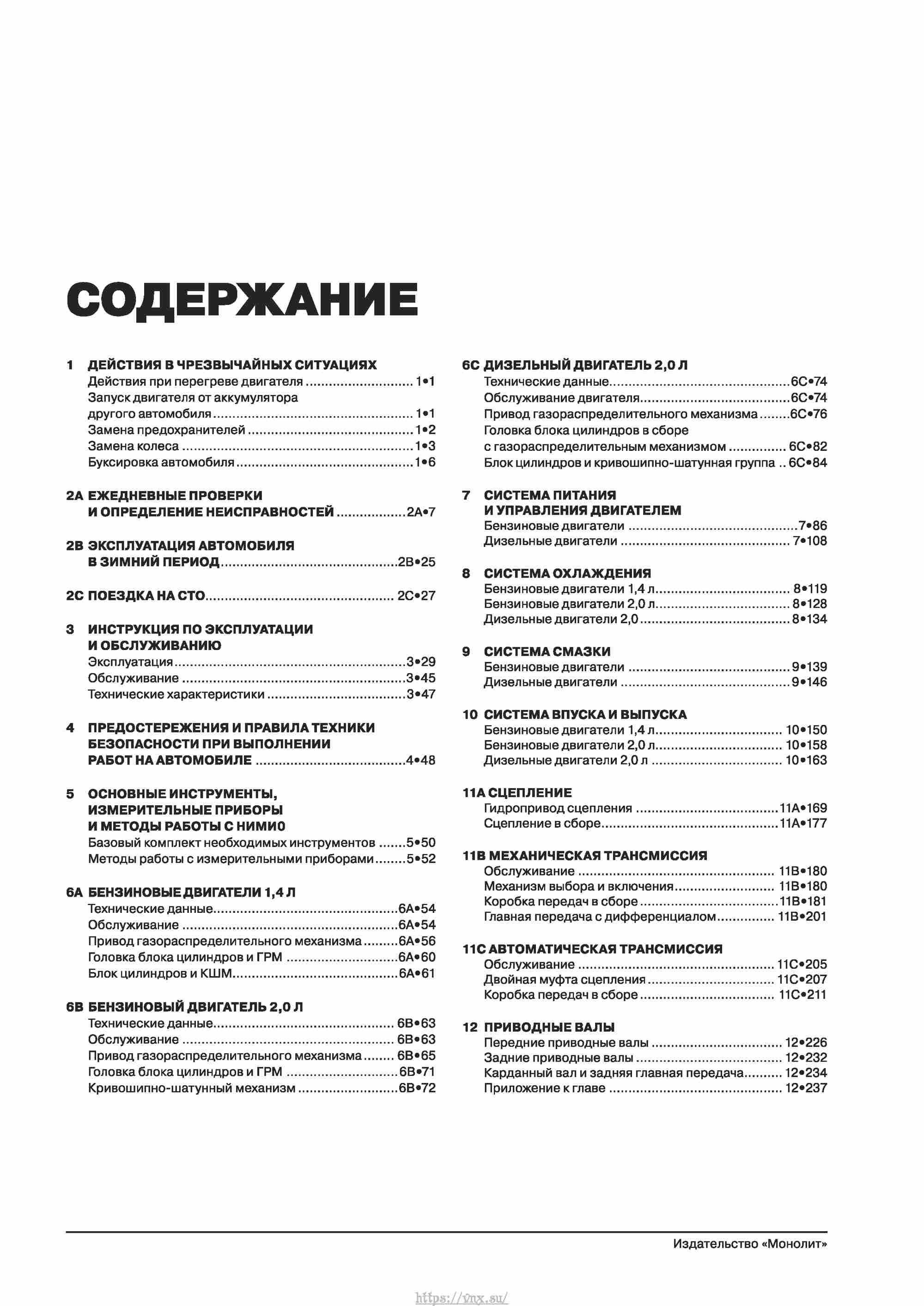 Skoda Kodiaq с 2016 года Руководство по ремонту и эксплуатации страница 002