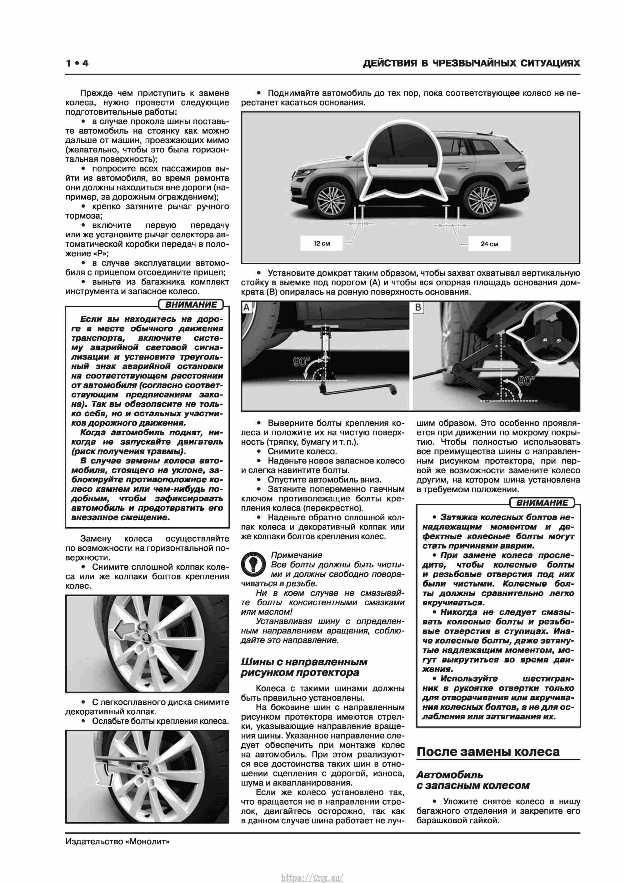 Skoda Kodiaq с 2016 года Руководство по ремонту и эксплуатации страница 010
