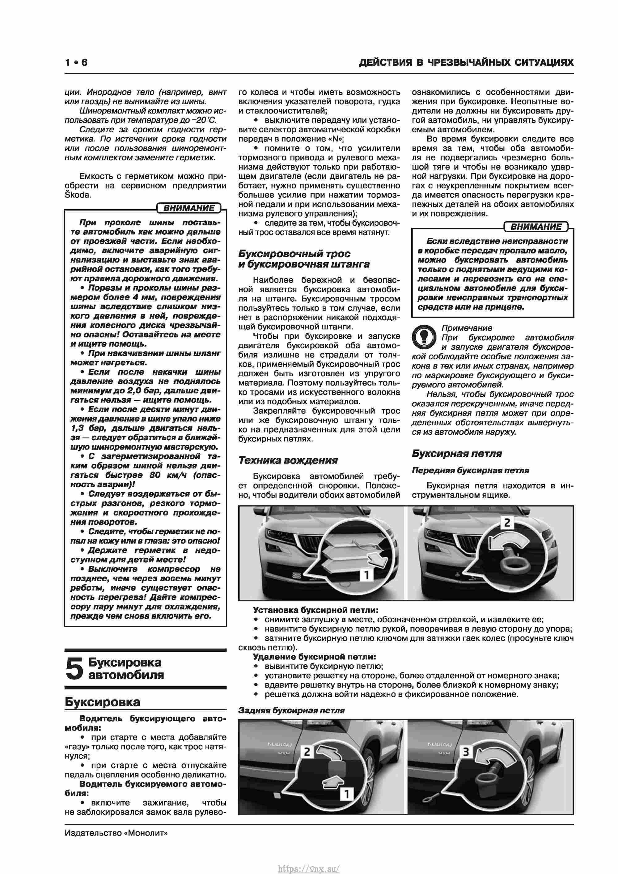 Skoda Kodiaq с 2016 года Руководство по ремонту и эксплуатации страница 012