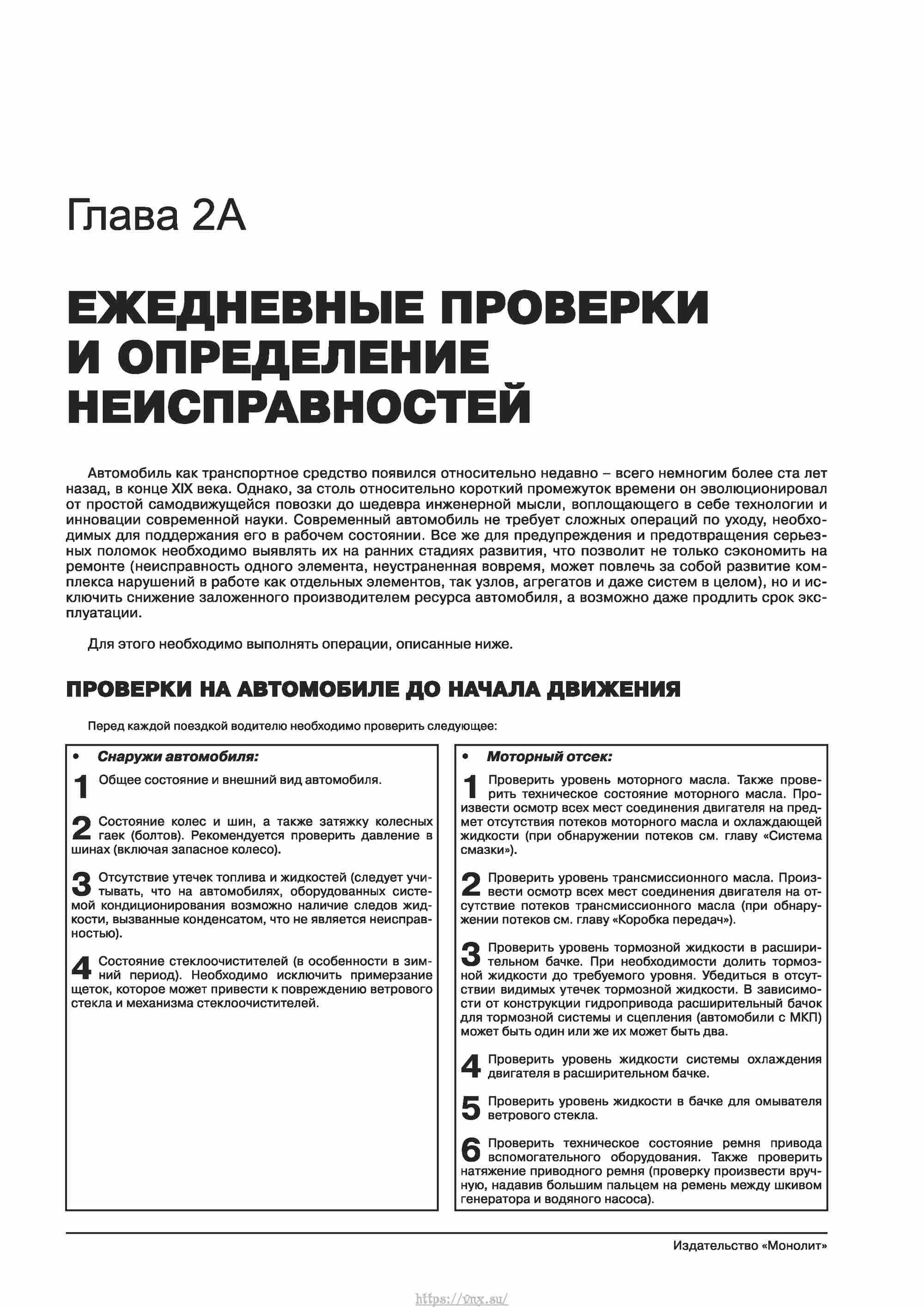 Skoda Kodiaq с 2016 года Руководство по ремонту и эксплуатации страница 013