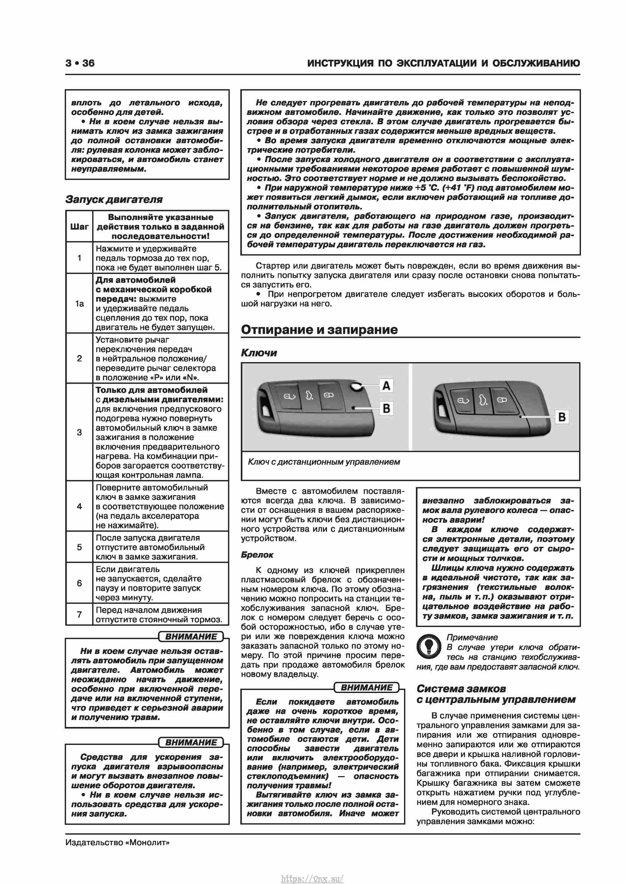 Skoda Kodiaq с 2016 года Руководство по ремонту и эксплуатации страница 042