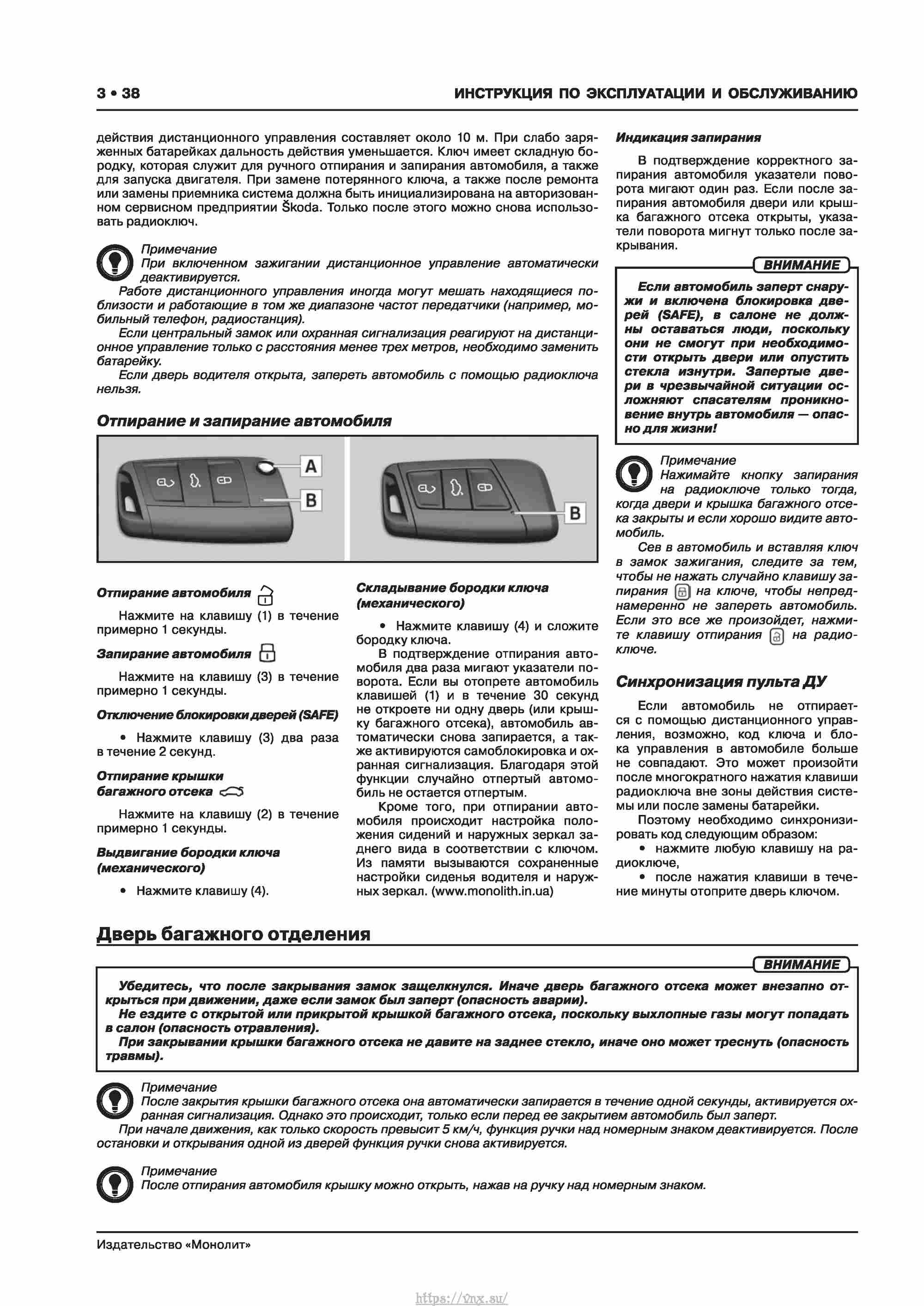 Skoda Kodiaq с 2016 года Руководство по ремонту и эксплуатации страница 044
