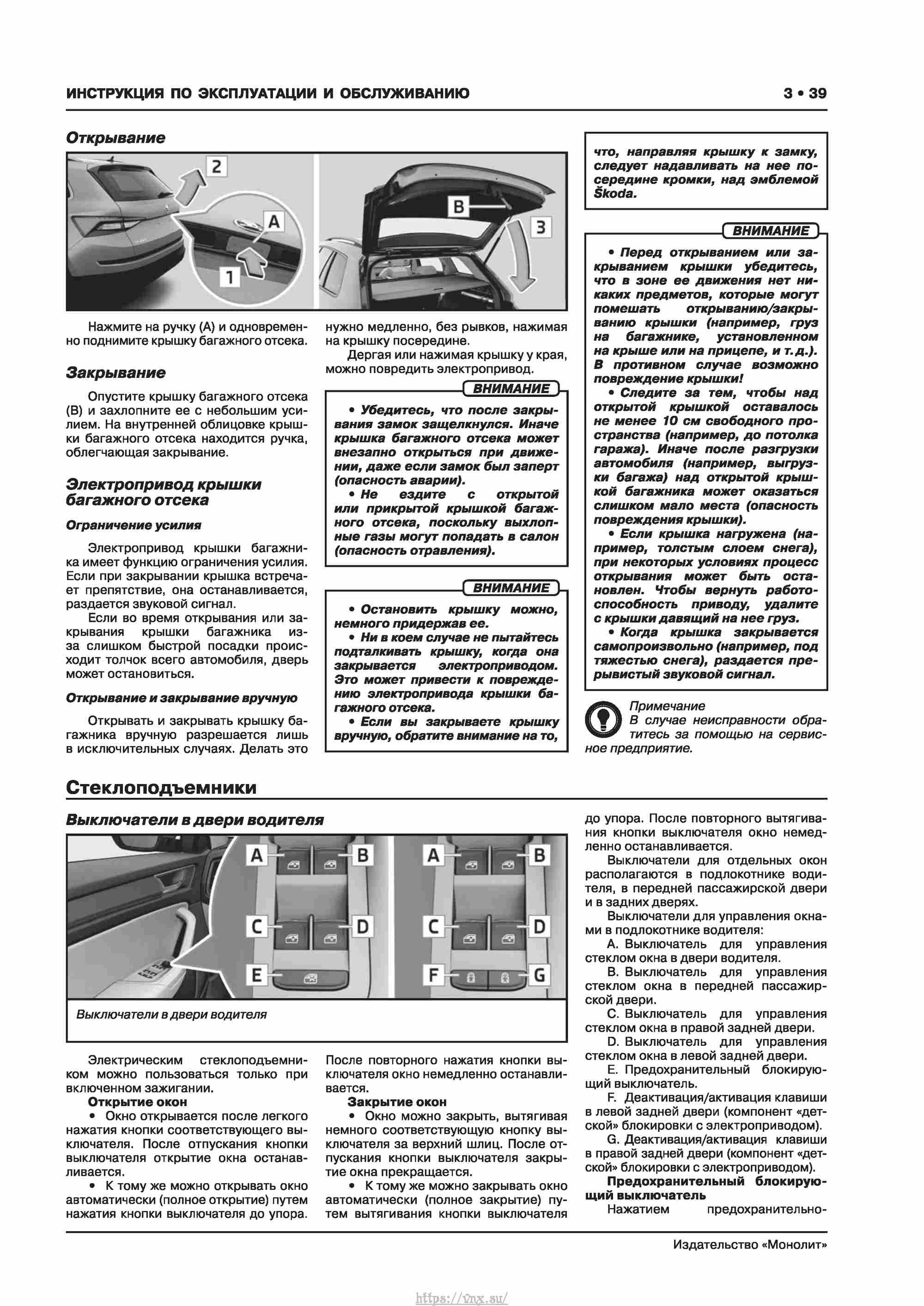 Skoda Kodiaq с 2016 года Руководство по ремонту и эксплуатации страница 045