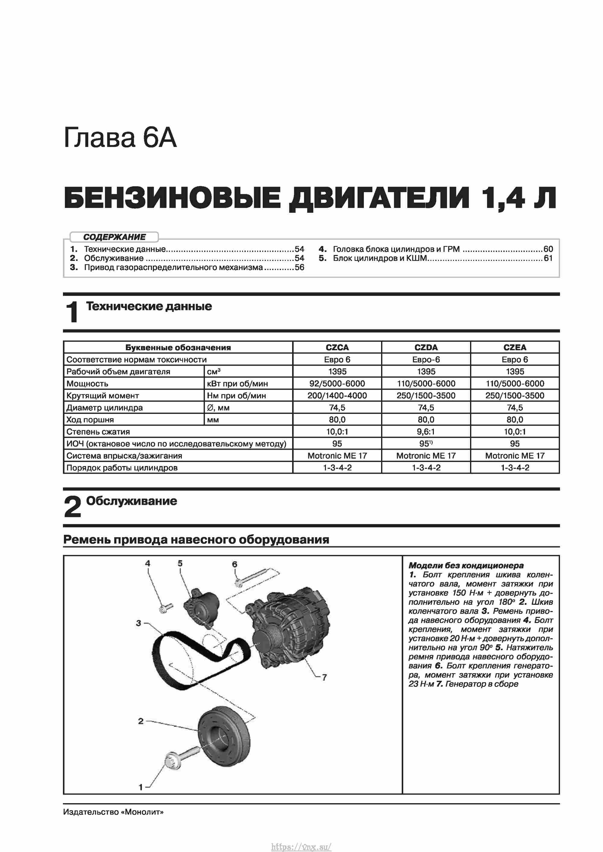 Skoda Kodiaq с 2016 года Руководство по ремонту и эксплуатации страница 060