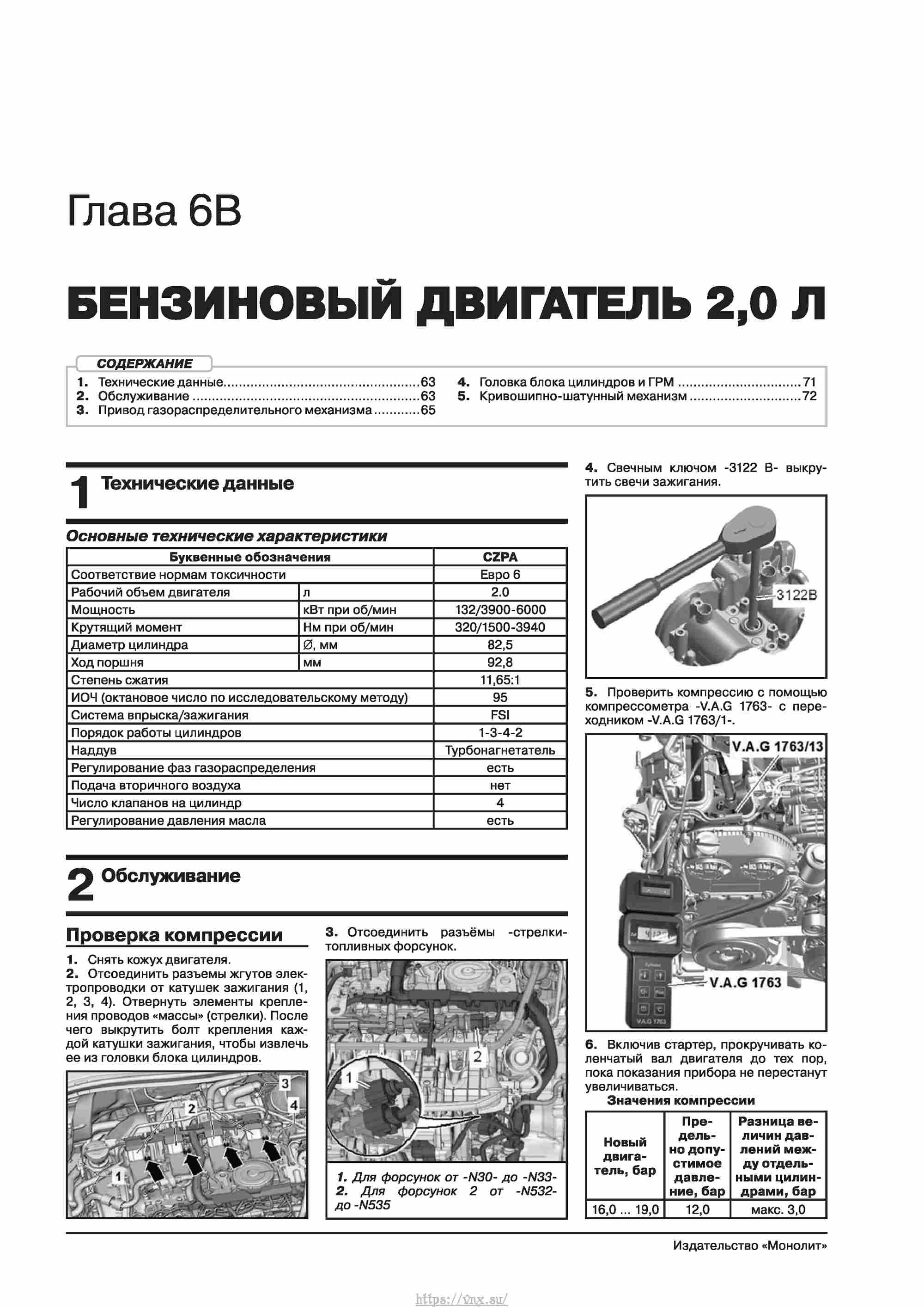 Skoda Kodiaq с 2016 года Руководство по ремонту и эксплуатации страница 069
