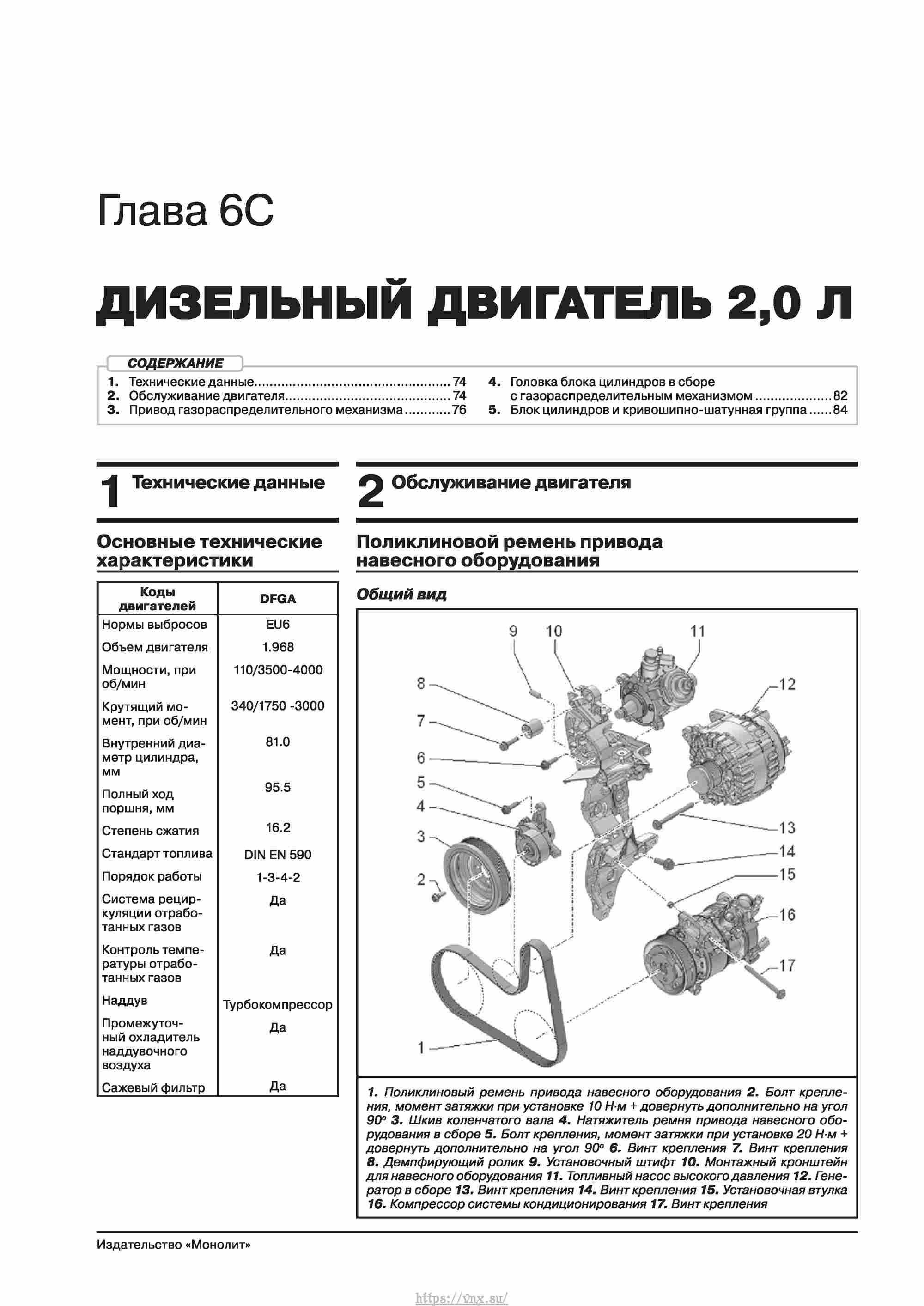 Skoda Kodiaq с 2016 года Руководство по ремонту и эксплуатации страница 080