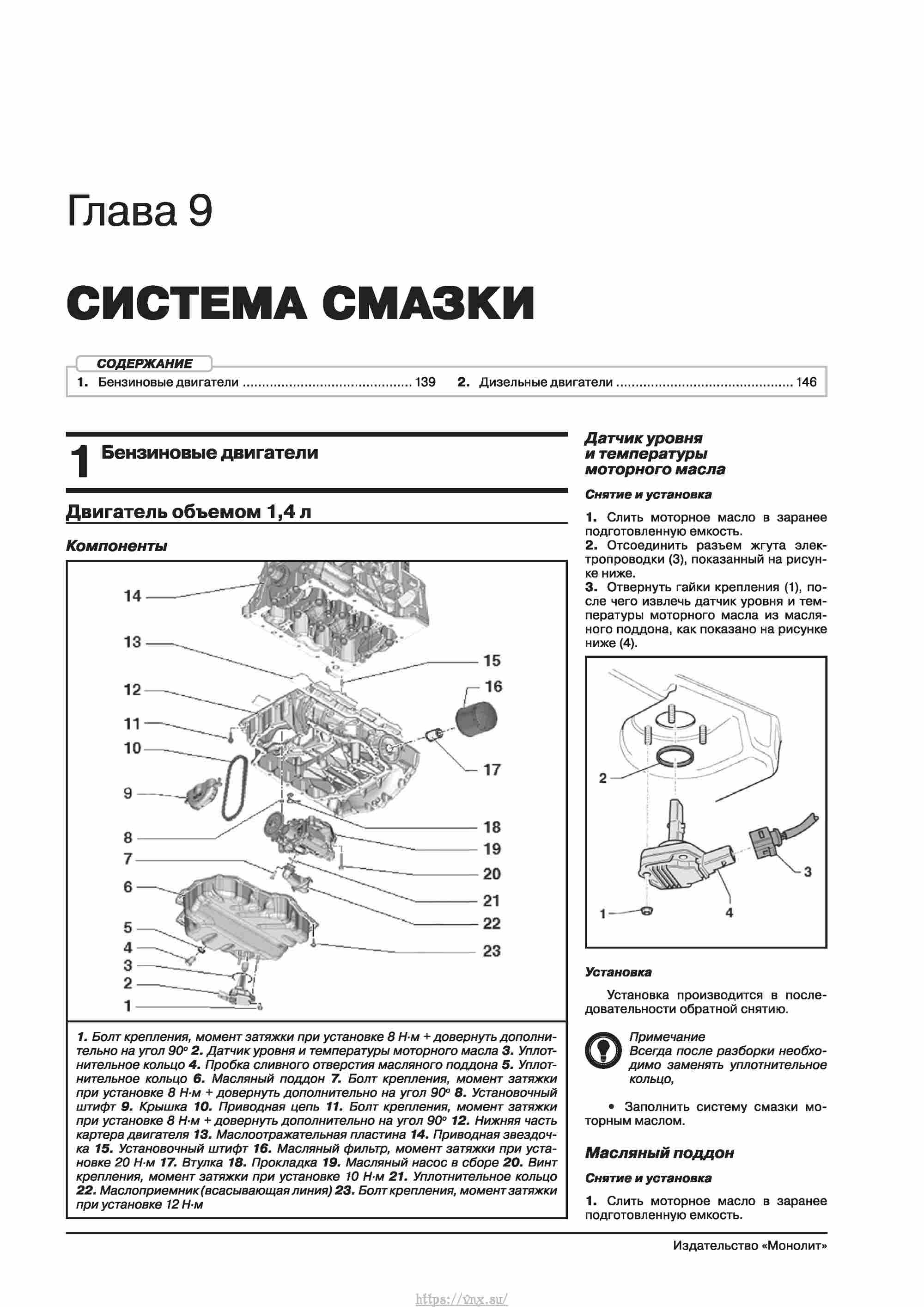 Skoda Kodiaq с 2016 года Руководство по ремонту и эксплуатации страница 145