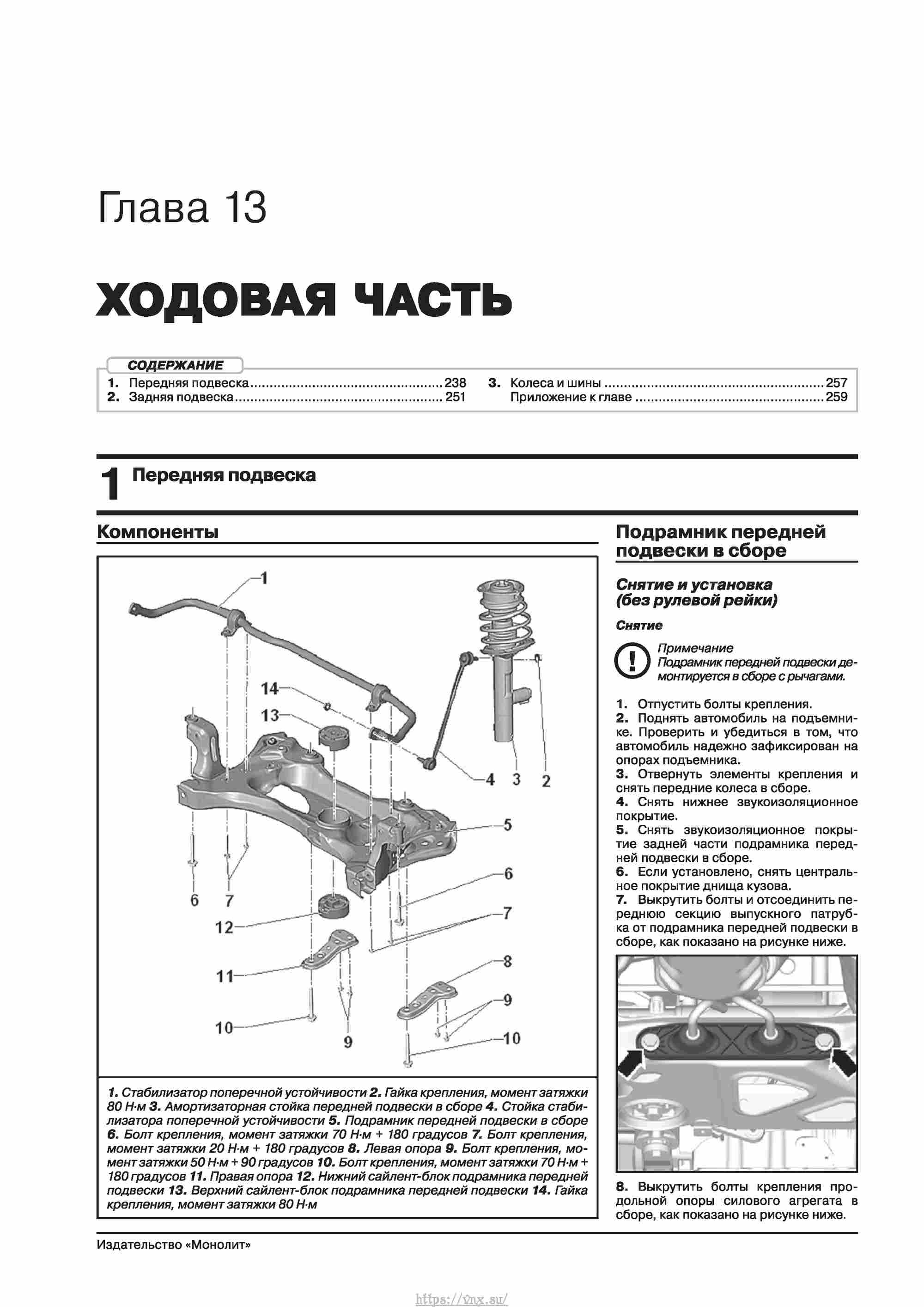 Skoda Kodiaq с 2016 года Руководство по ремонту и эксплуатации страница 244