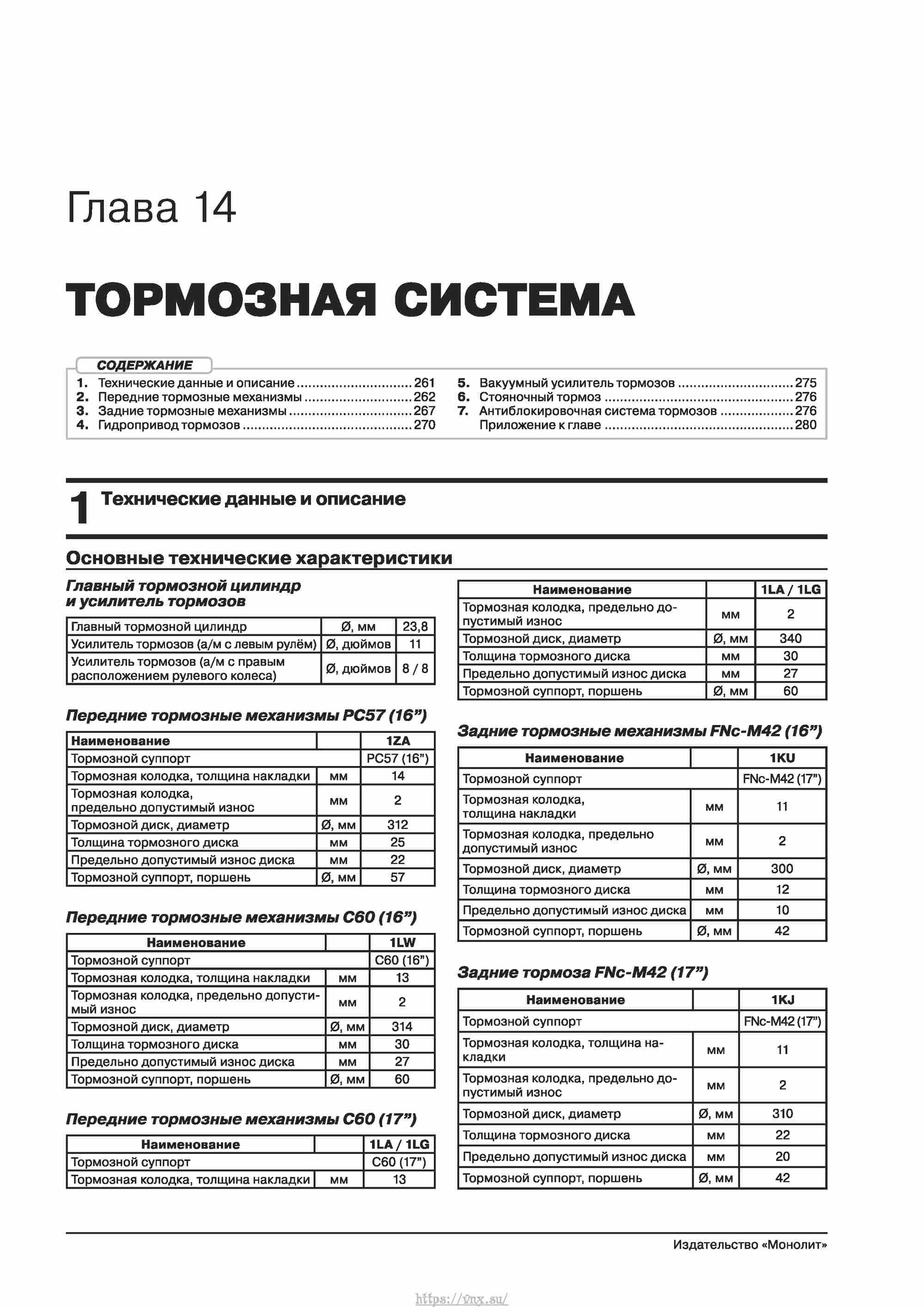 Skoda Kodiaq с 2016 года Руководство по ремонту и эксплуатации страница 267