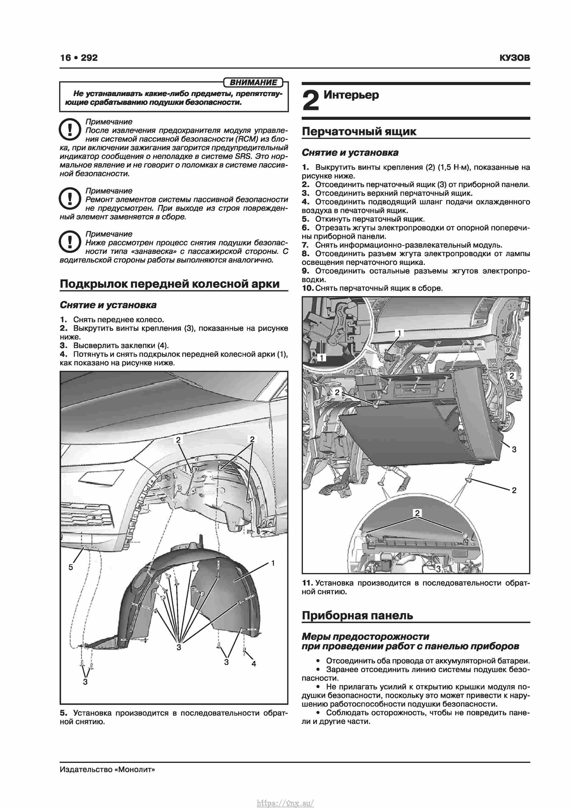Skoda Kodiaq с 2016 года Руководство по ремонту и эксплуатации страница 298