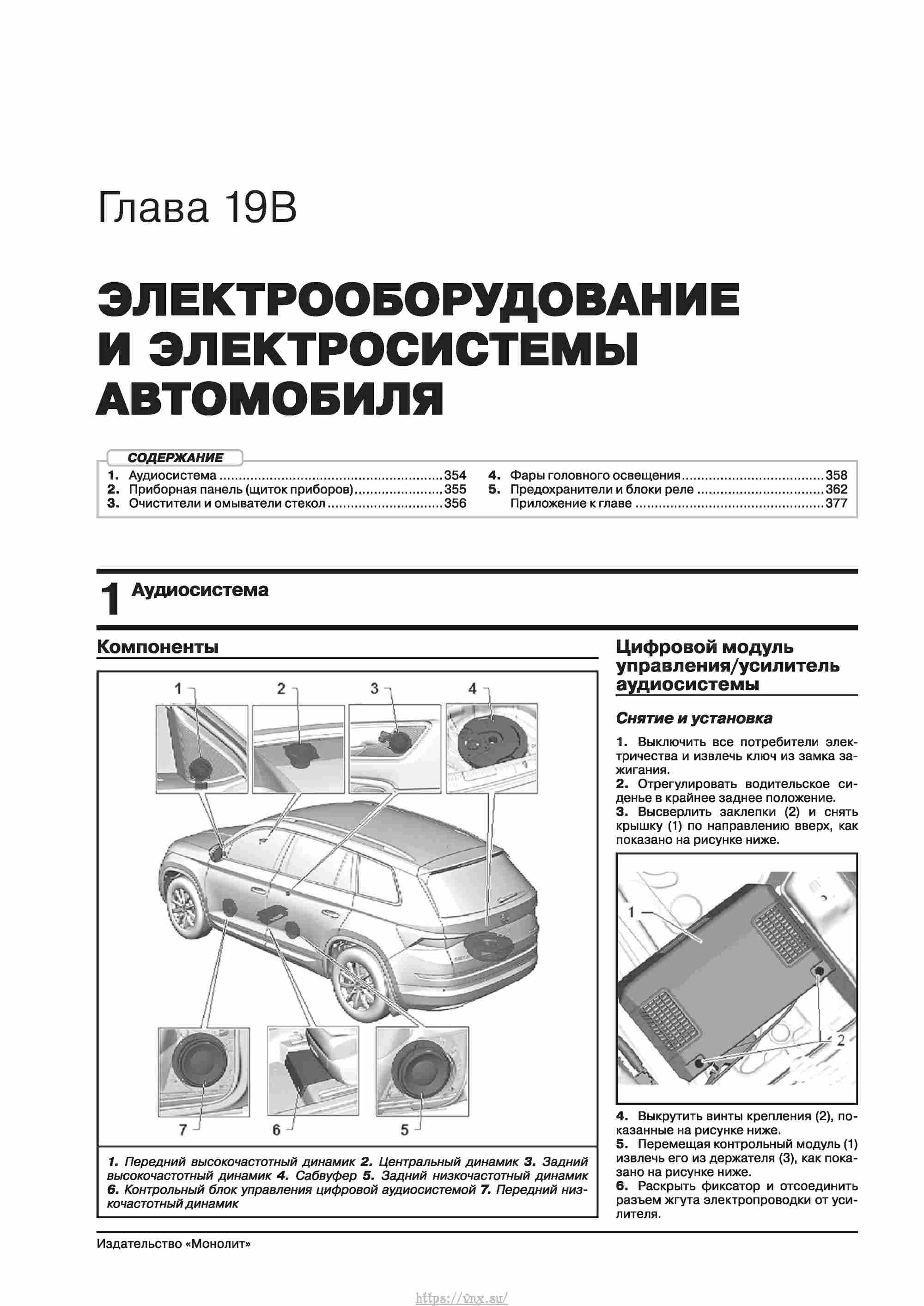 Skoda Kodiaq с 2016 года Руководство по ремонту и эксплуатации страница 360