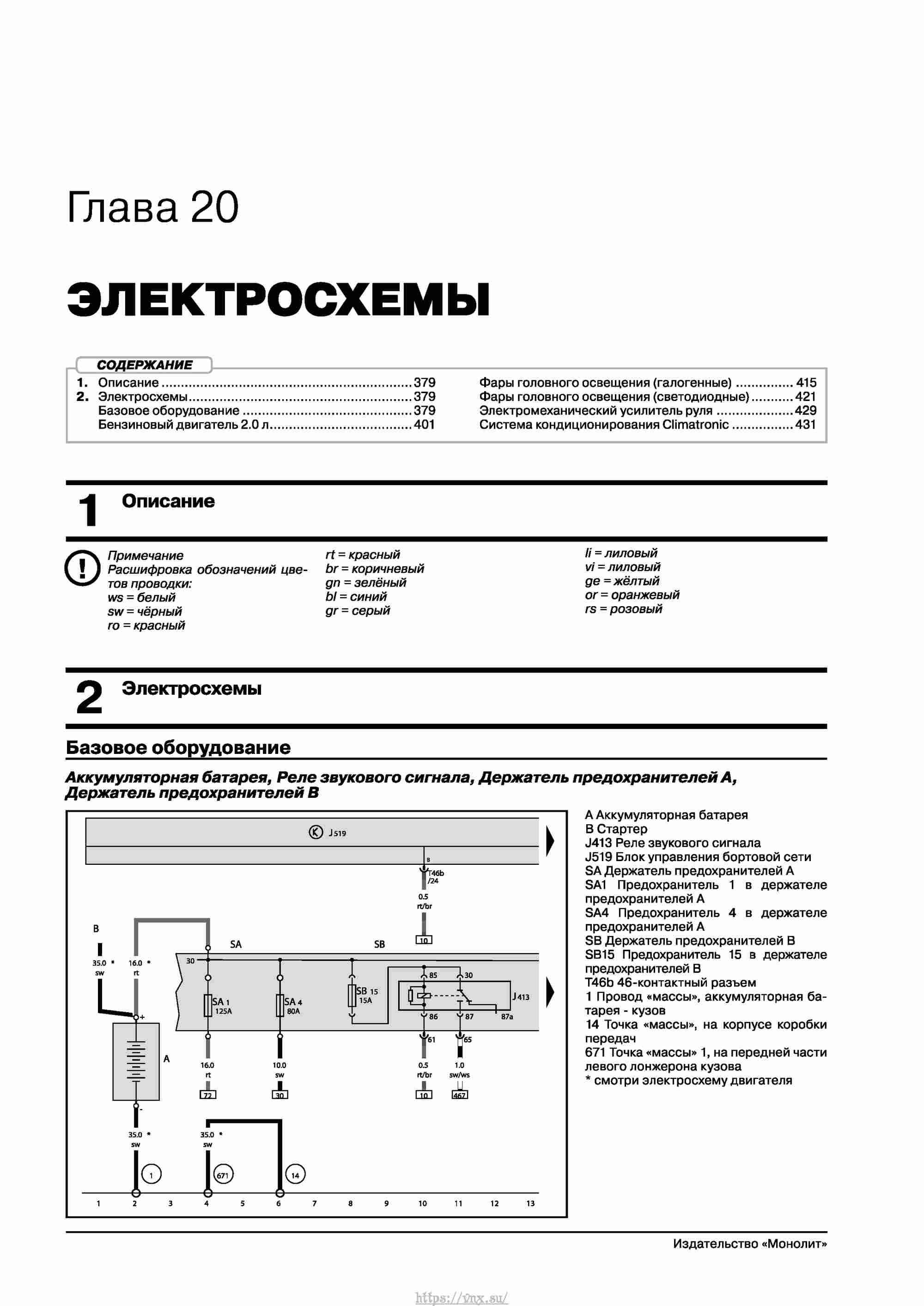 Skoda Kodiaq с 2016 года Руководство по ремонту и эксплуатации страница 385