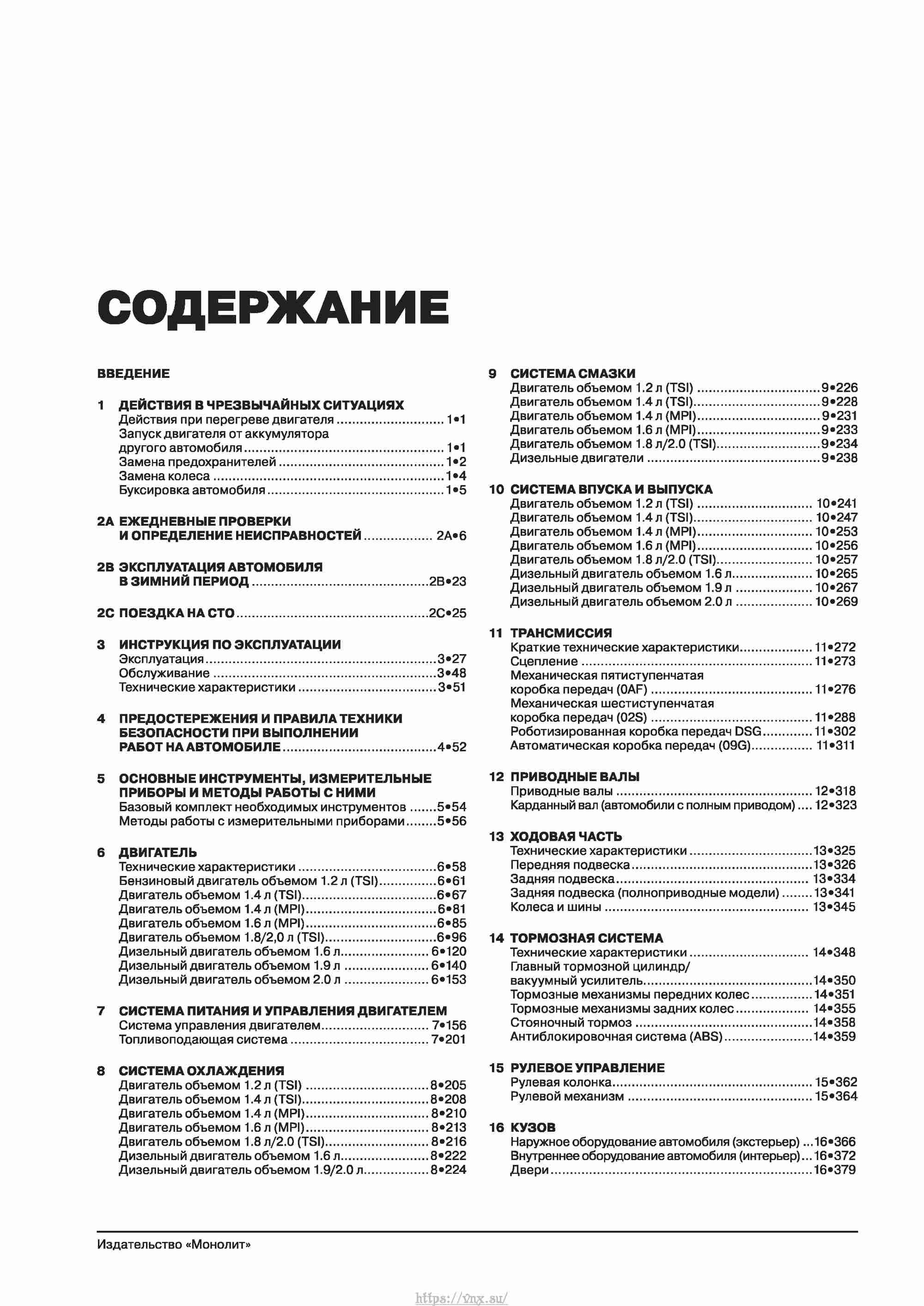 Skoda Octavia II/ Combi/ Scout A5 c 2008 руководство по ремонту и эксплуатации страница 004