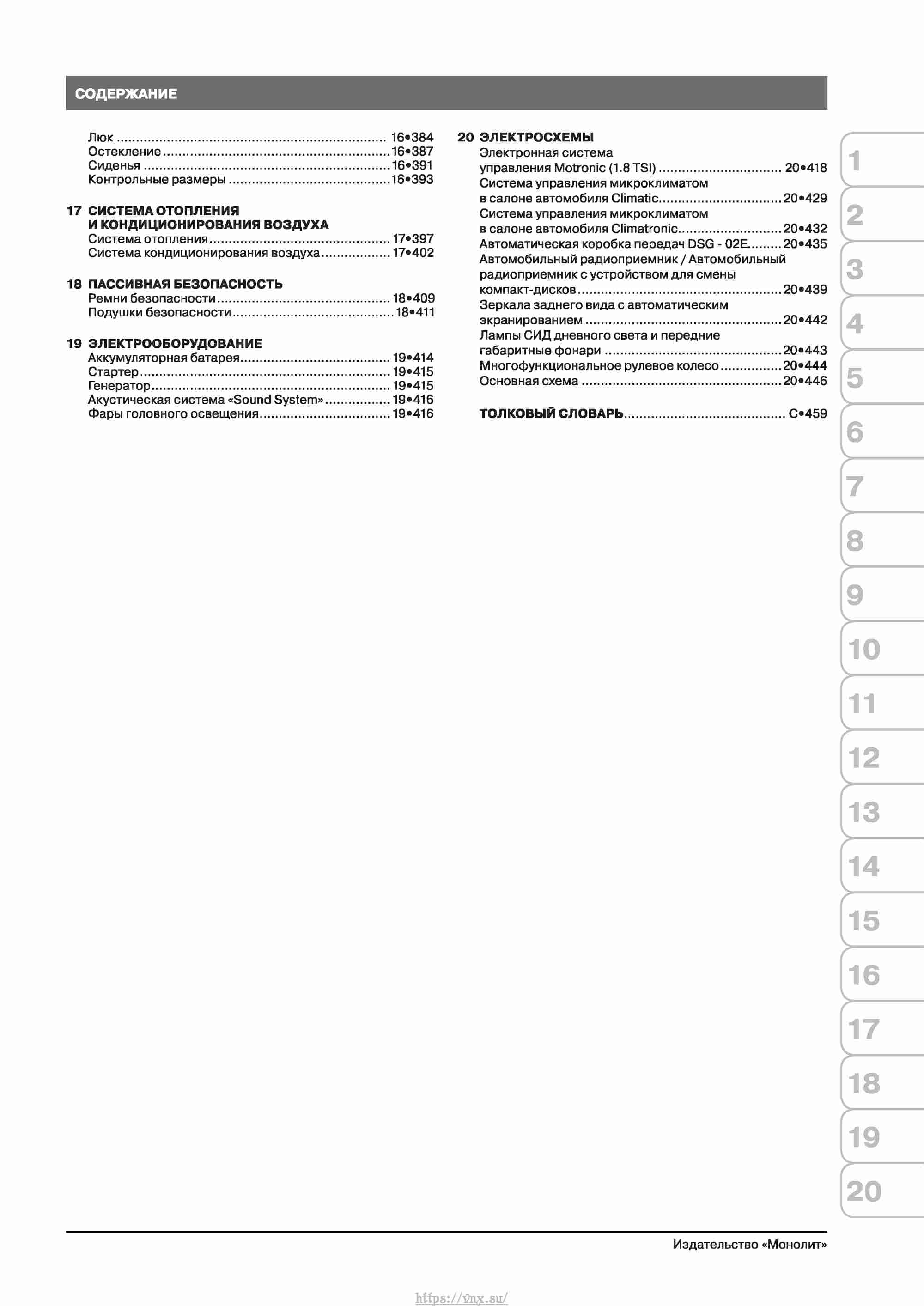 Skoda Octavia II/ Combi/ Scout A5 c 2008 руководство по ремонту и эксплуатации страница 005