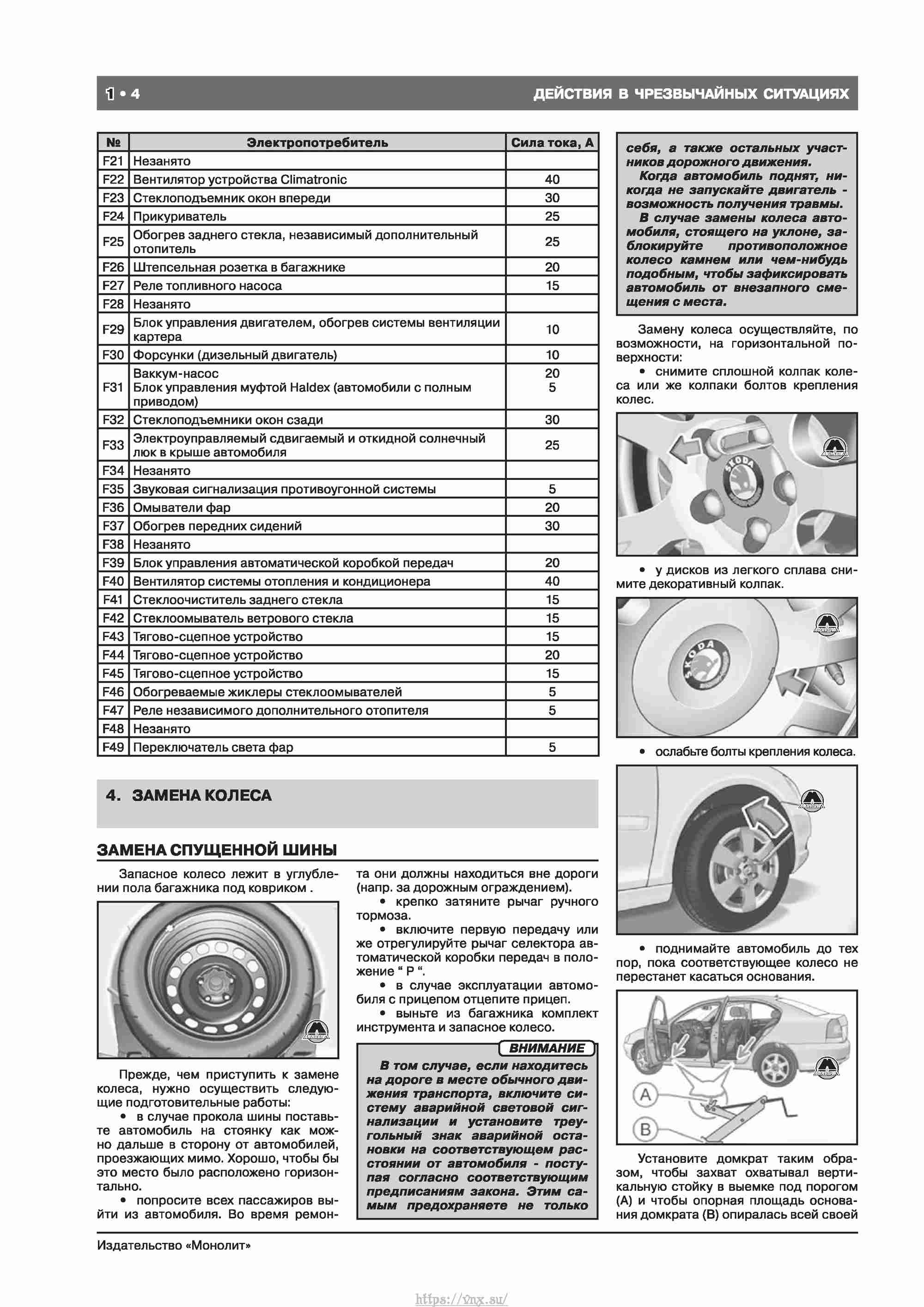 Skoda Octavia II/ Combi/ Scout A5 c 2008 руководство по ремонту и эксплуатации страница 012